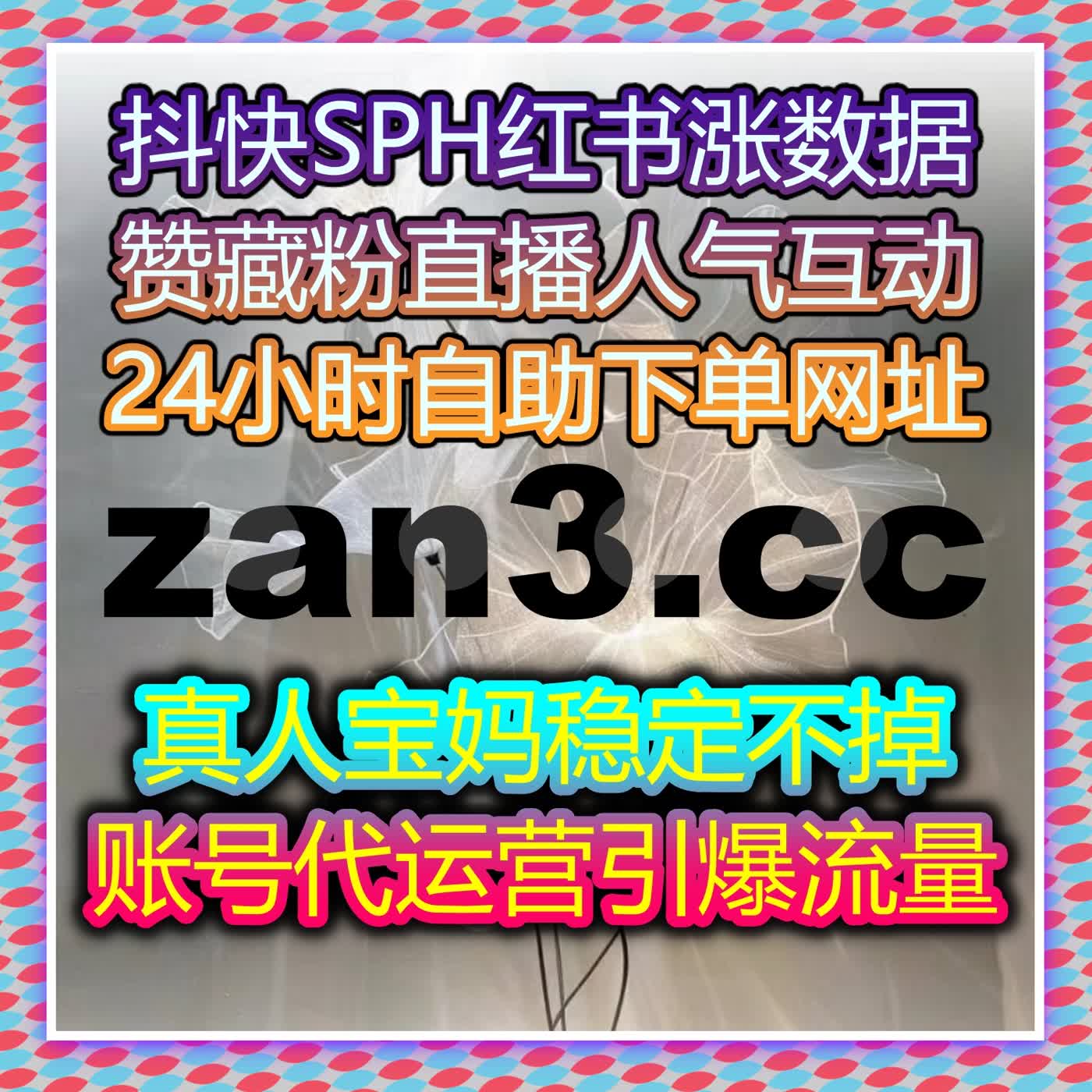 快手评论赞与场观预约:自动化平台带来内容曝光的双重提升