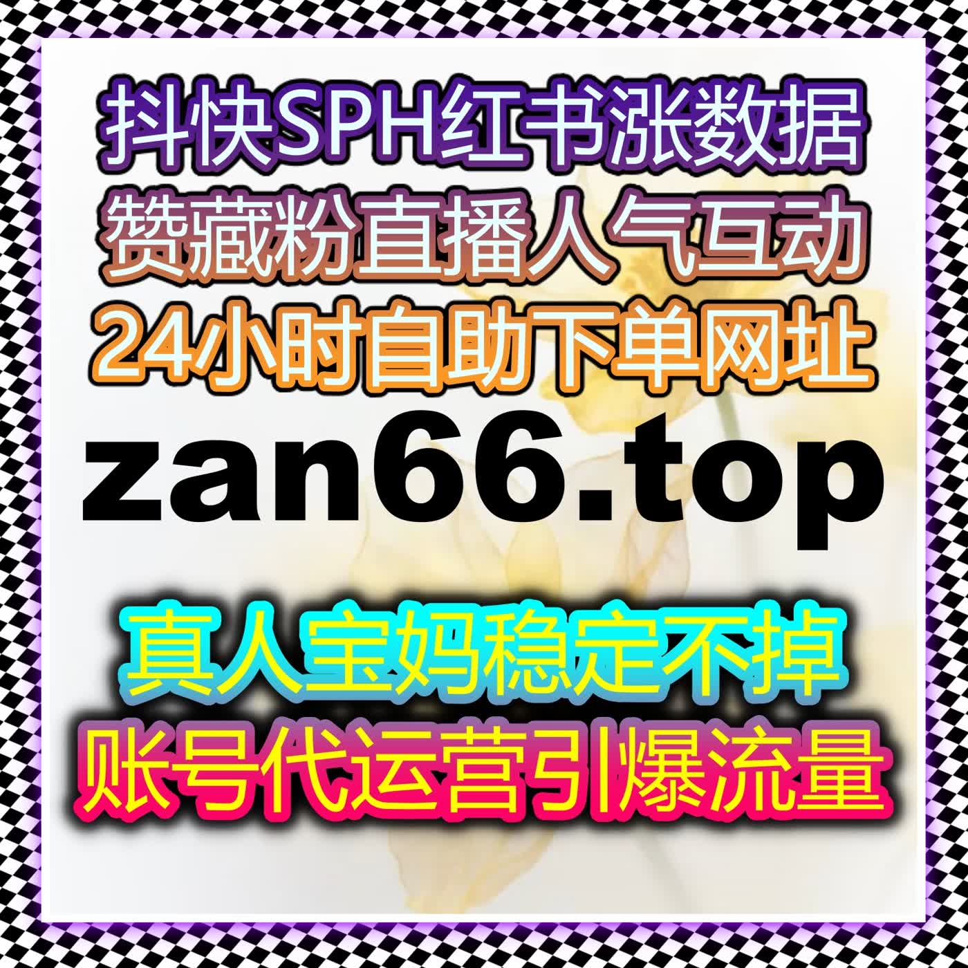 自动化平台深度赋能流量提升 在线全自动下单优化爱奇艺弹幕互动