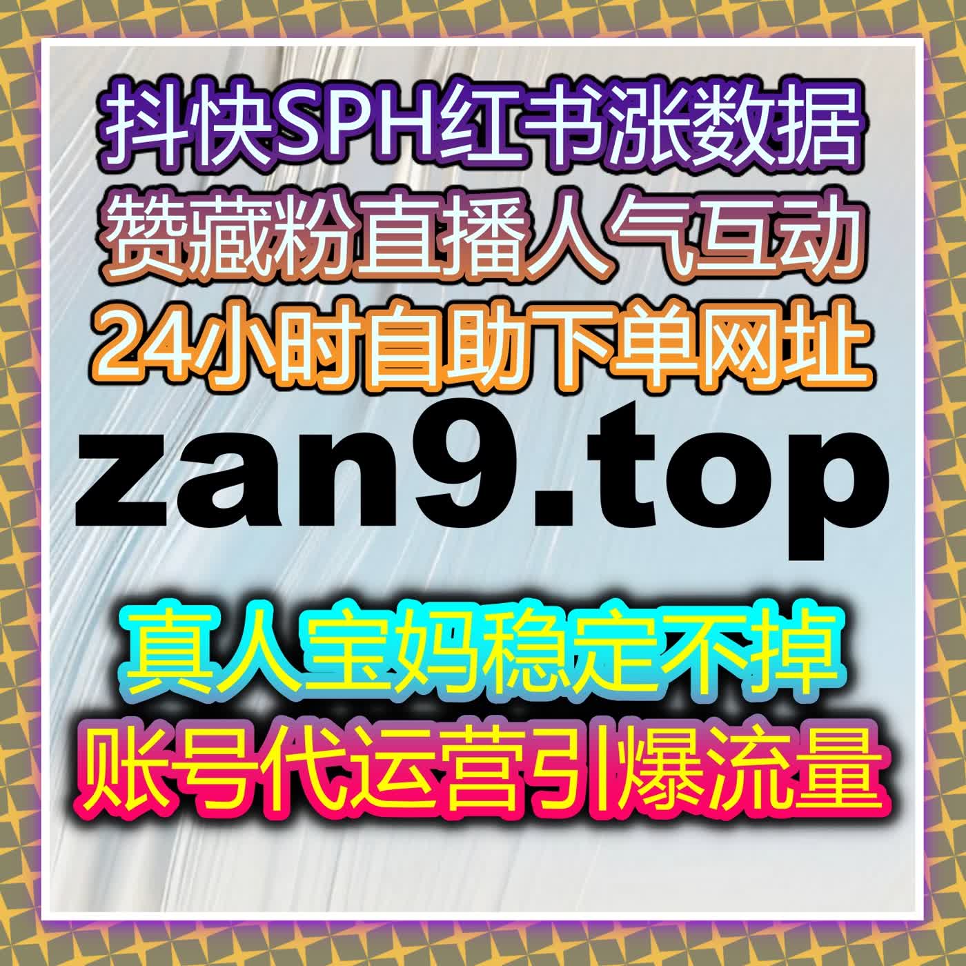 借助全自动化流量提升平台，快速增加品牌曝光量，优化粉丝互动和社交媒体营销 episode artwork