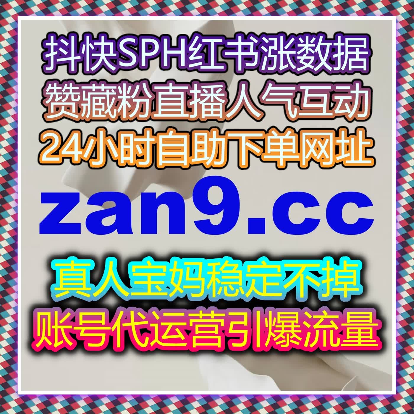 短视频与直播业务一站式优化，简单快捷安全无忧的在线全自动下单服务全程护航 episode artwork
