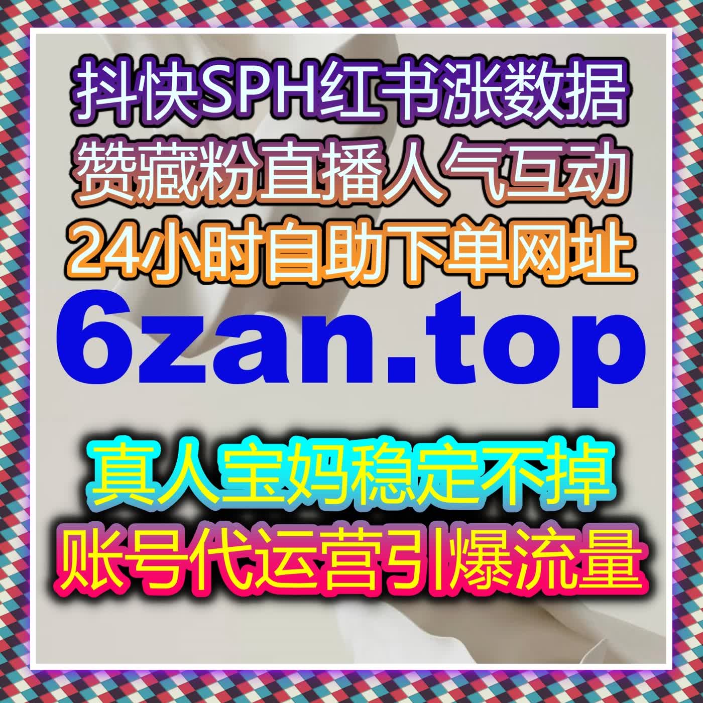 在线全自动下单超省心 精准拉升公众号真人粉涨量效率提转化