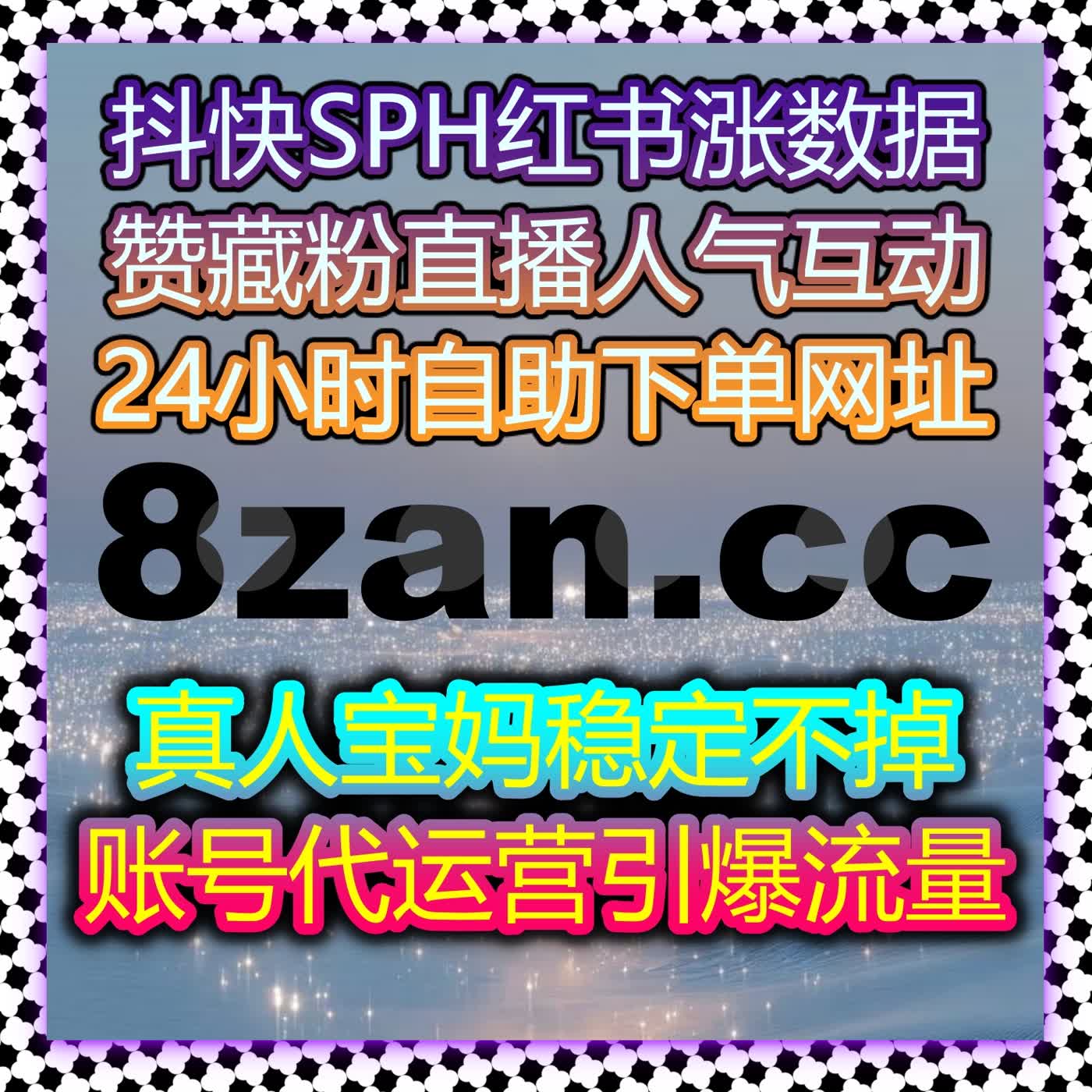 提升B站视频观看数与互动，通过流量提升工具快速增加点赞和评论 episode artwork