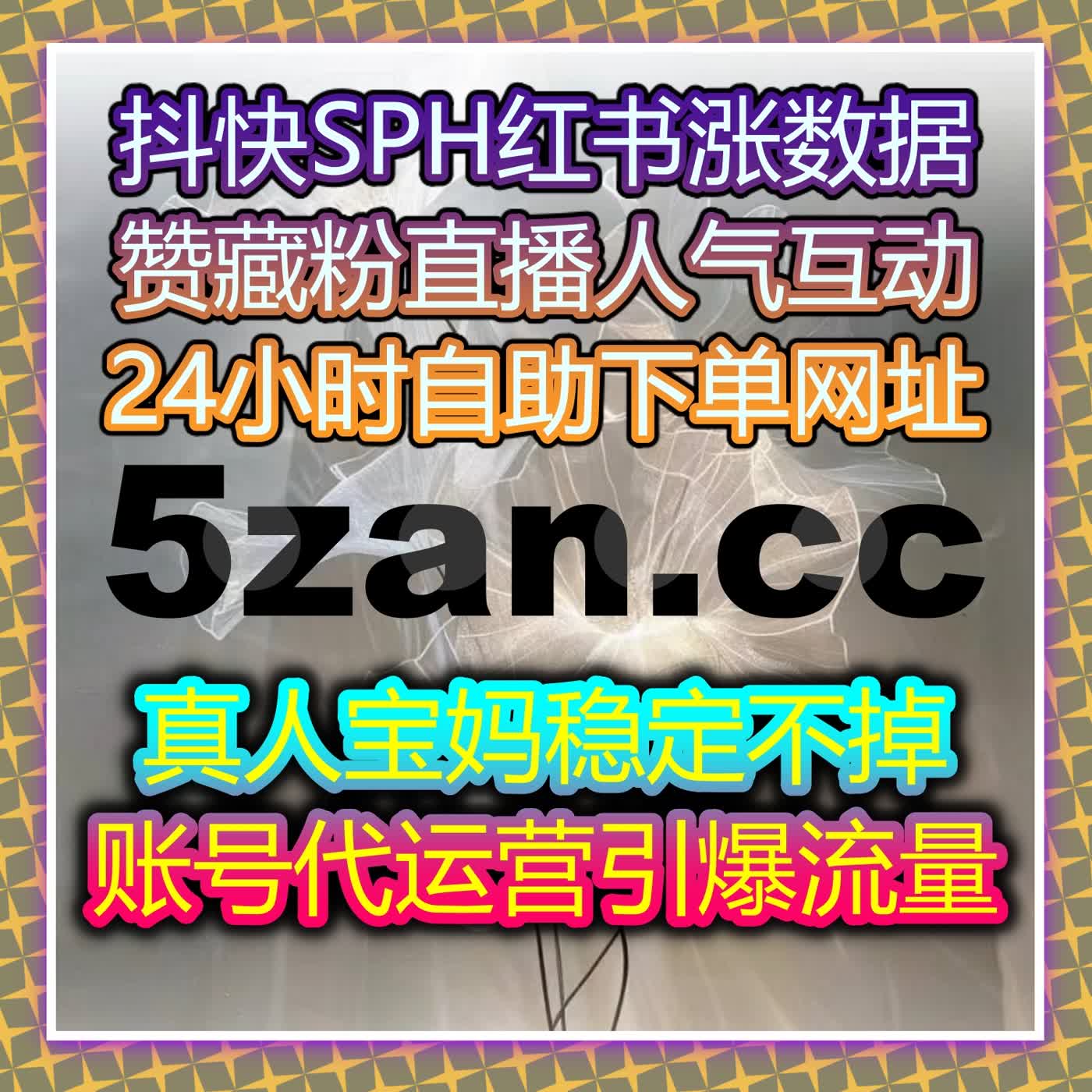 红薯真人粉千粉与小红书赞无视限流策略结合自动化平台优化内容运营闭环 episode artwork