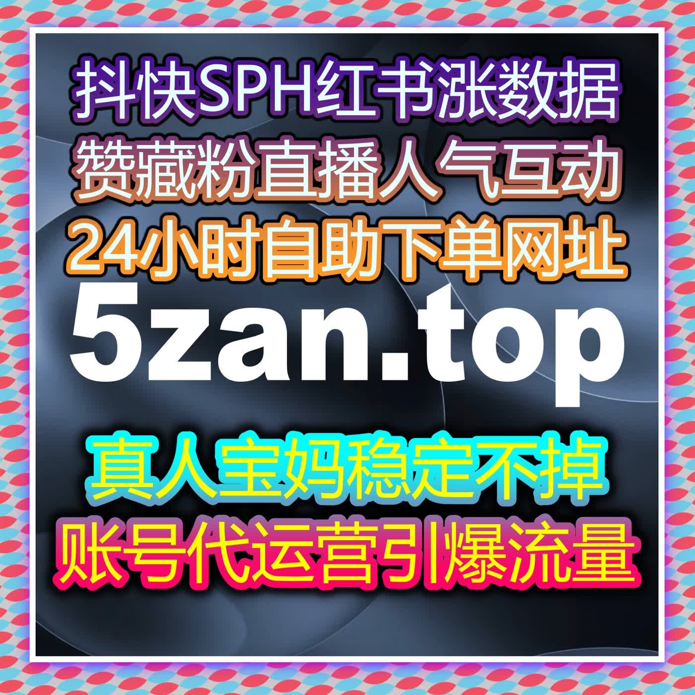 短视频赛道破圈引流核心策略 流量提升助力账号快速积累人气抢占市场先机 episode artwork