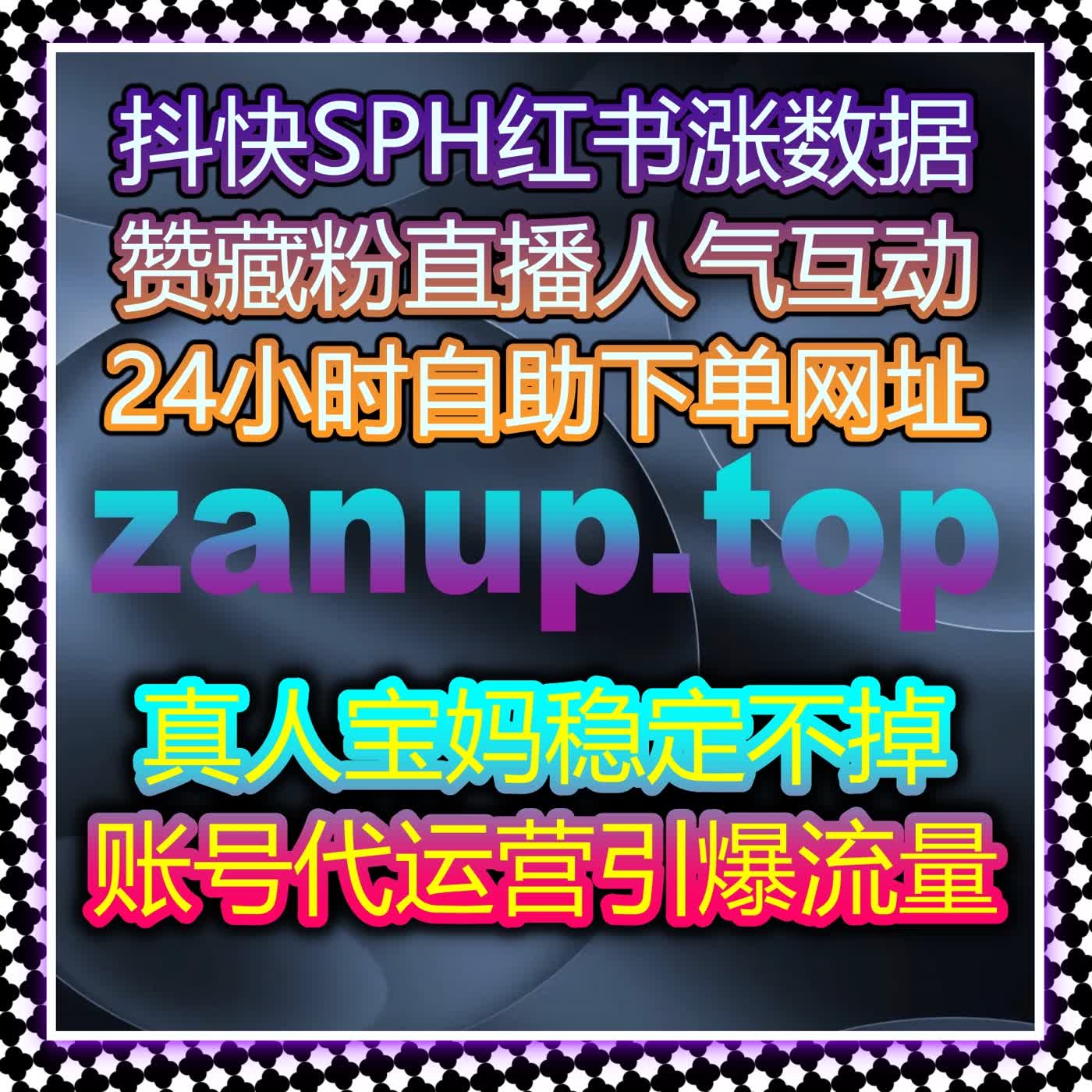 全平台账号数据快速冲刺通道 在线全自动下单低成本实现账号量级突破 episode artwork