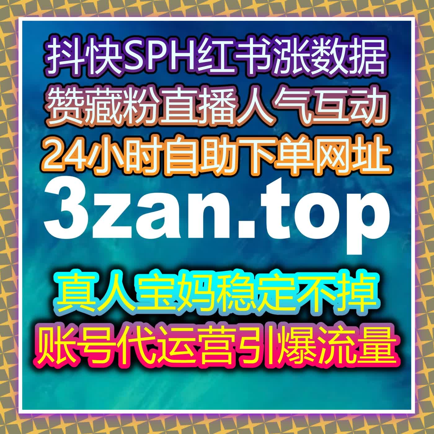 自动化平台加速流量提升，增加红薯视频点赞与微博真机业务互动！ episode artwork
