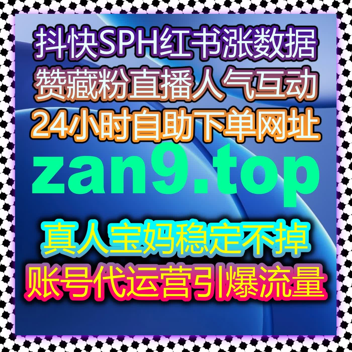 在线全自动下单提升流量与互动，让内容快速突破社交平台的限制 episode artwork