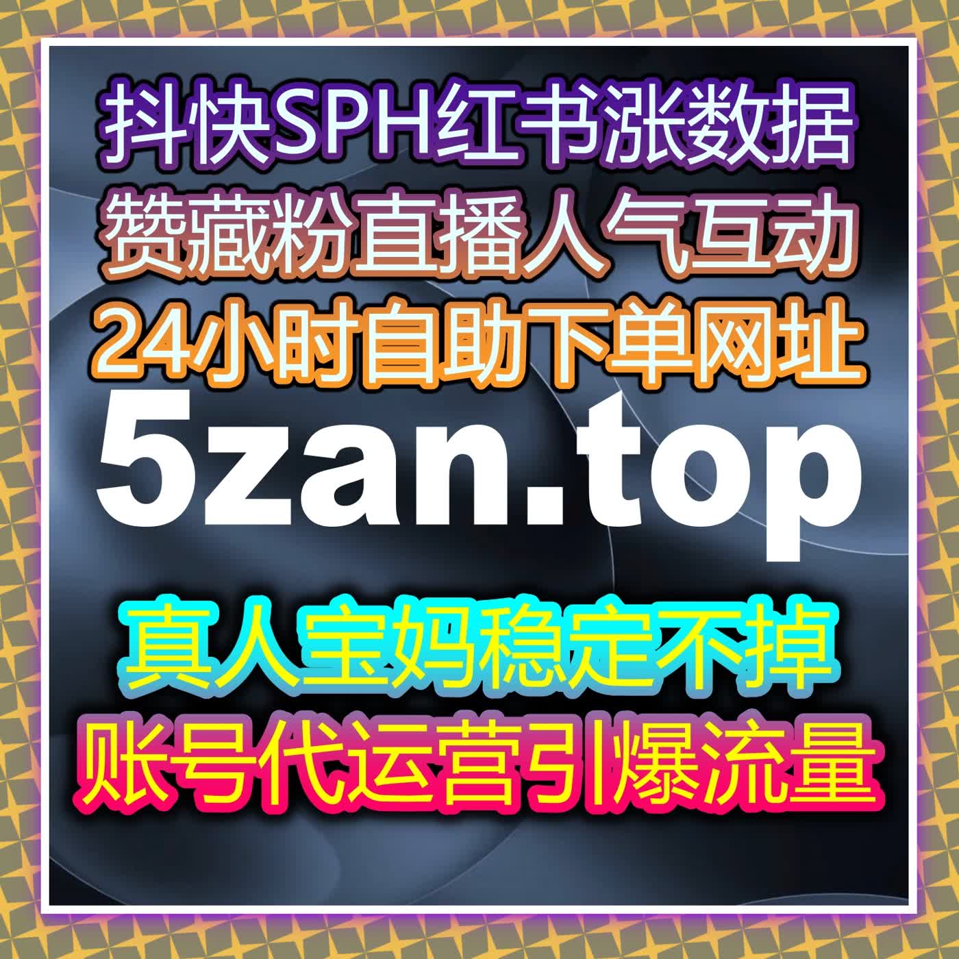 B站账号综合竞争力升级 在线全自动下单玩转运营流量 episode artwork