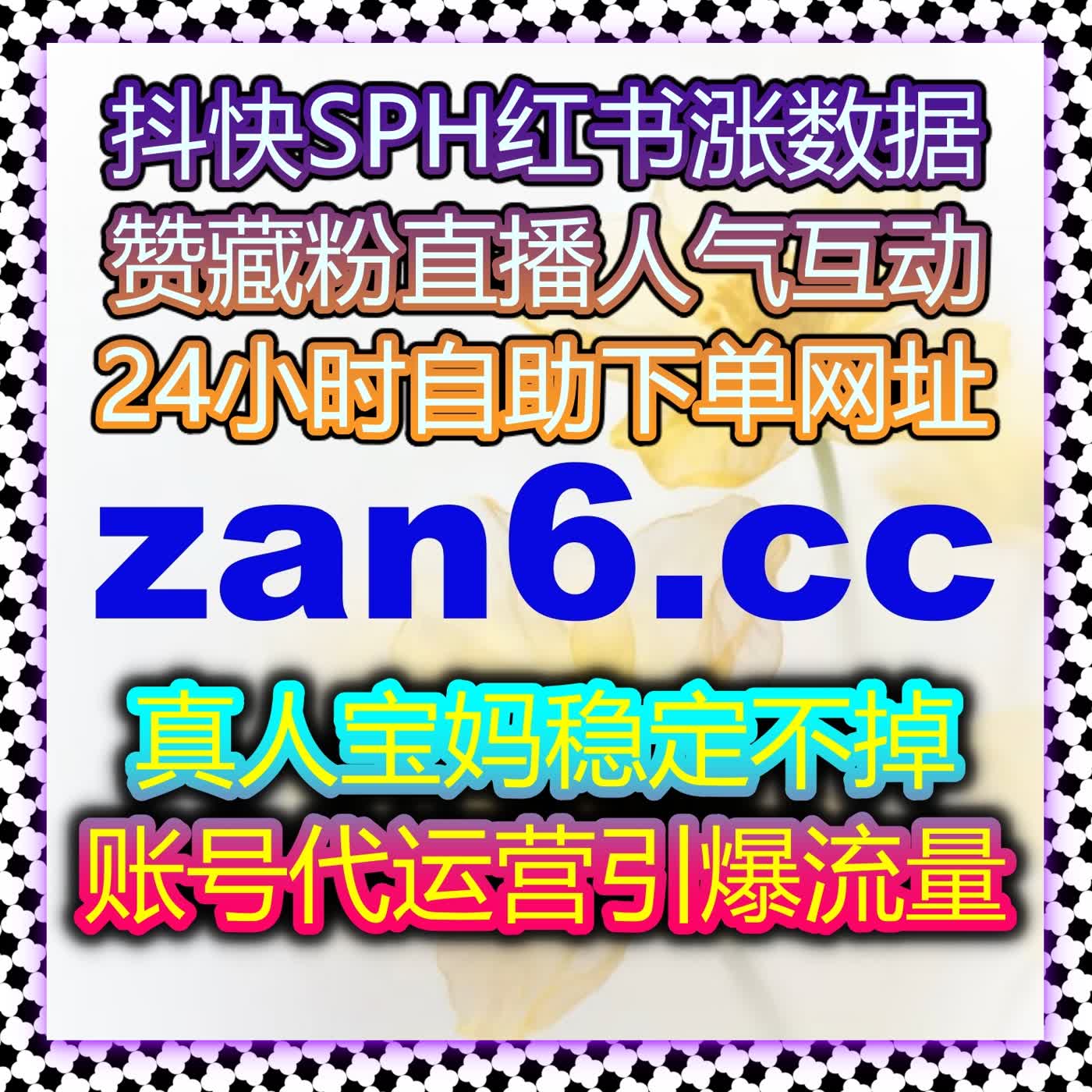 在线全自动下单助力抖音直播真机人气和快手场观，提升粉丝互动效率 episode artwork