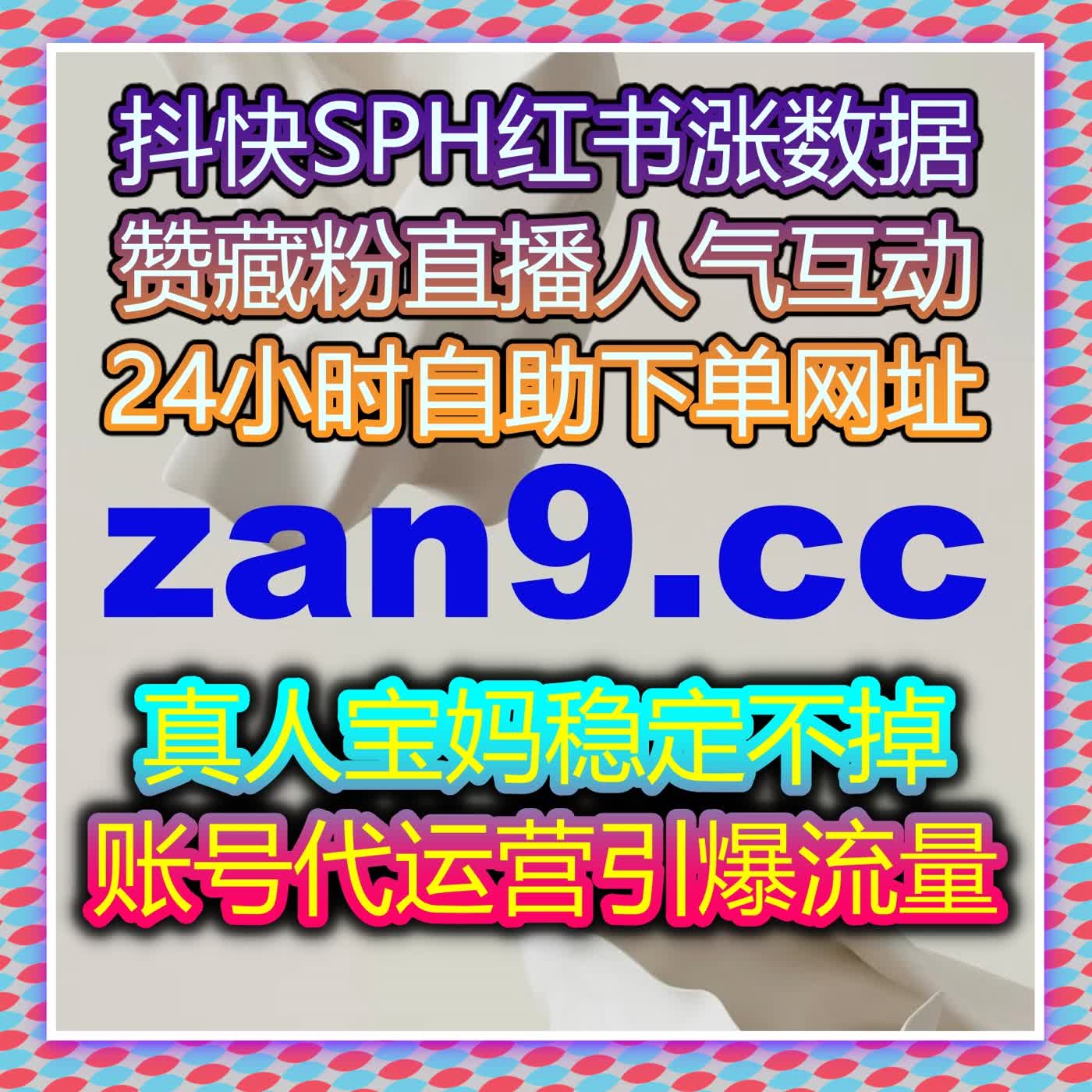 流量提升策略结合小红书笔记转发分享与红薯真人赞,实现品牌内容高效传播