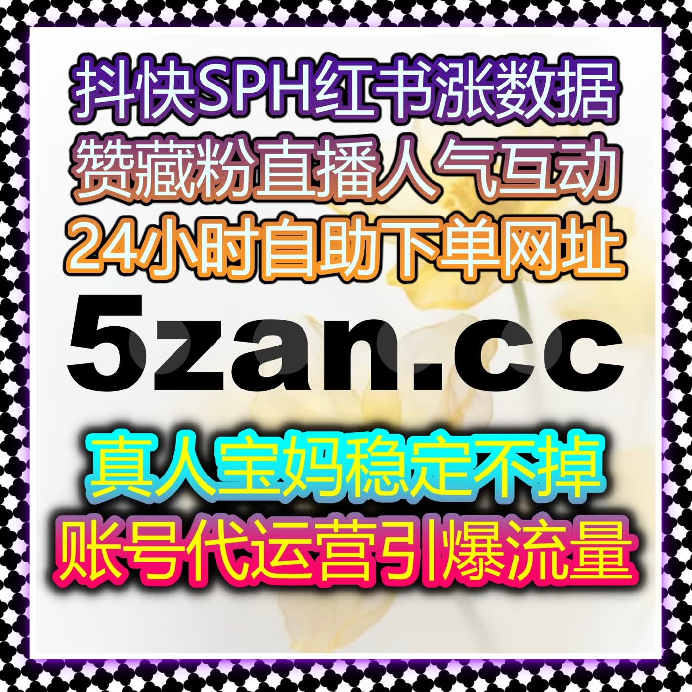 流量提升策略结合小红书收藏同步和红薯低价收藏，实现精准粉丝沉淀 episode artwork