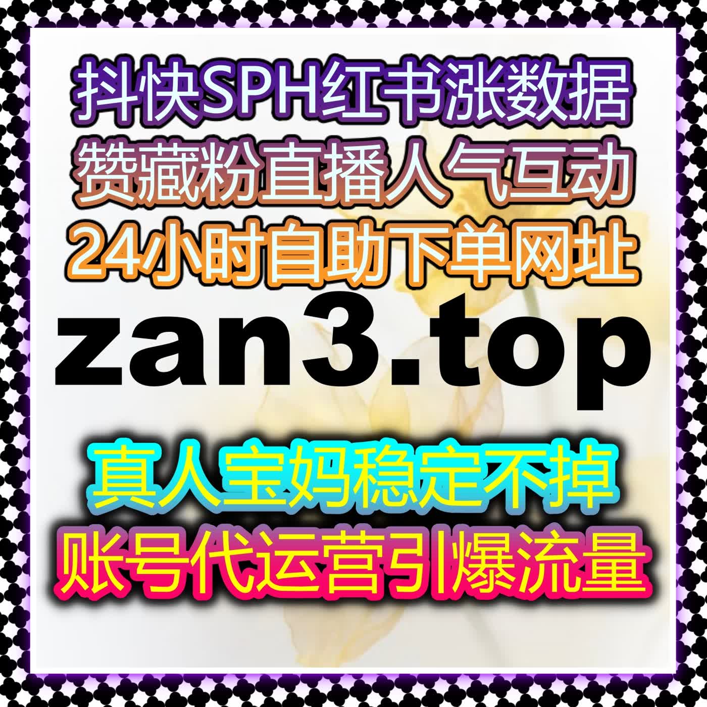 流量提升策略结合红薯真人粉和小红书真人粉，实现多平台粉丝沉淀