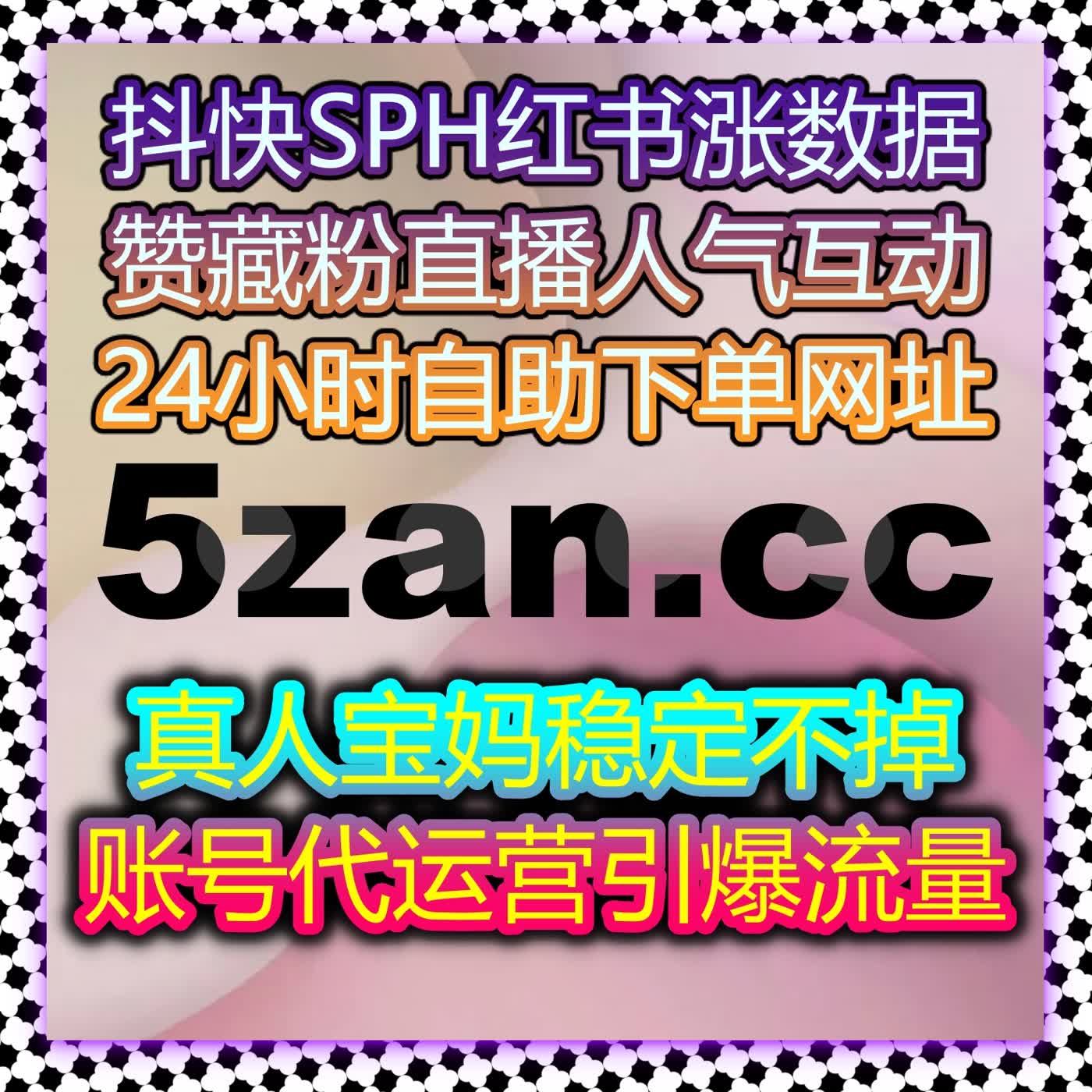 在线全自动下单优化小红书发现页曝光包手机前端和千川团购赞