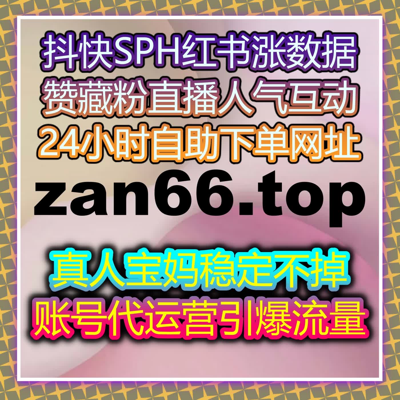 流量提升策略结合小红书收藏同步与红薯快速赞，实现内容多渠道曝光 episode artwork