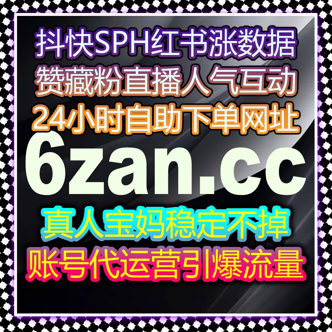 抖音直播专区人气快速引爆技巧 自动化平台赋能抖音业务全域增长 episode artwork