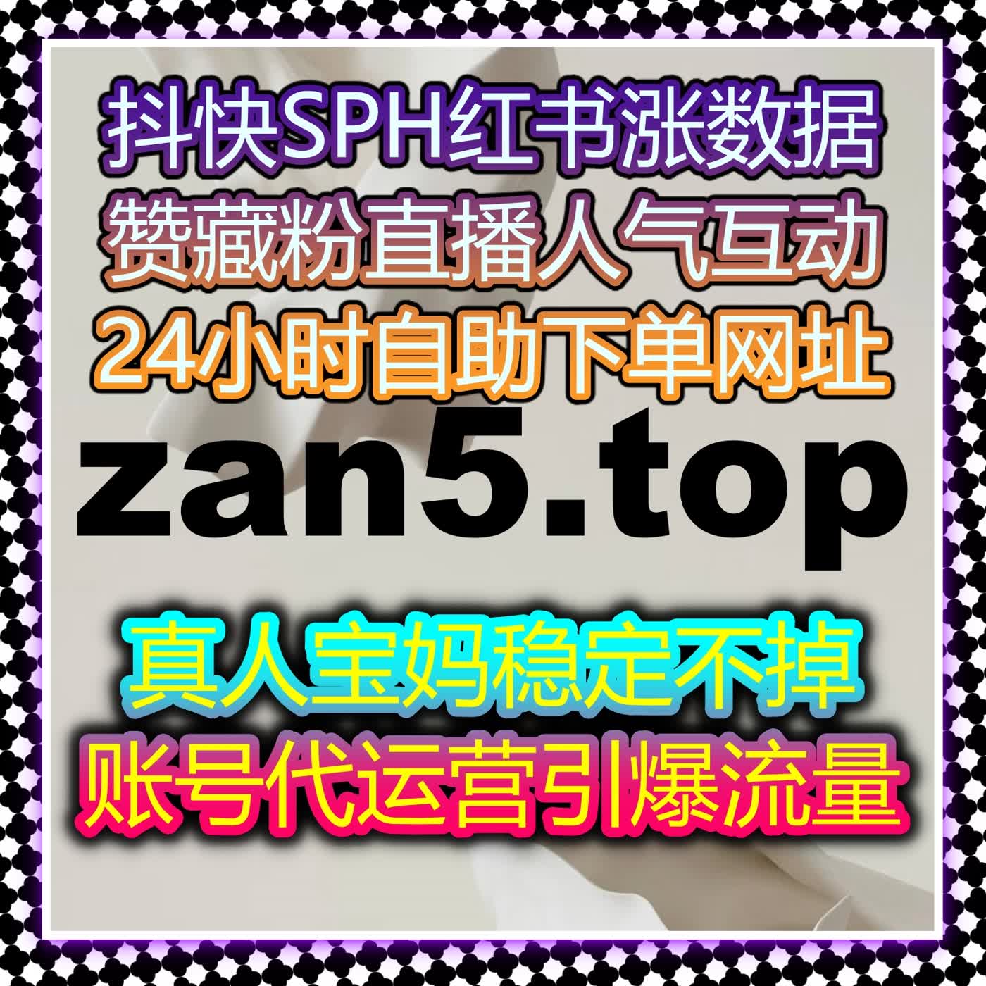 小红书收藏和真人粉轻松安排，自动化平台帮你流量提升快又稳 episode artwork