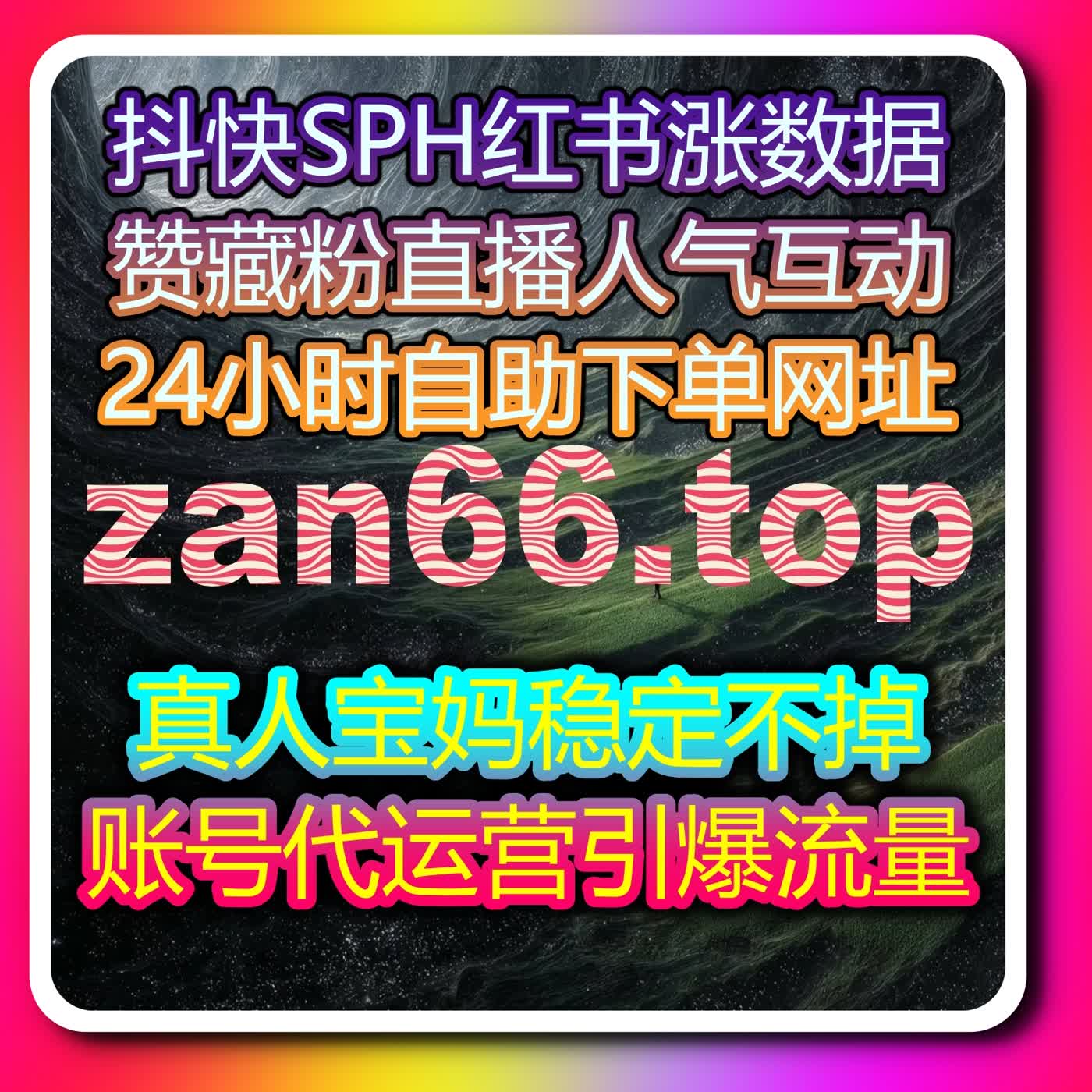 在线全自动下单服务系统助力内容推广运营，轻松实现账号流量提升与互动增长 episode artwork