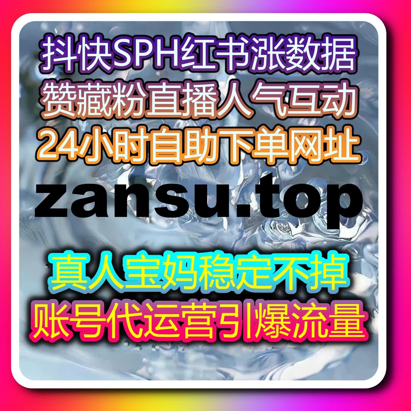 抖音千川场观与直播间人气提升技巧，在线全自动下单助力流量暴增 episode artwork