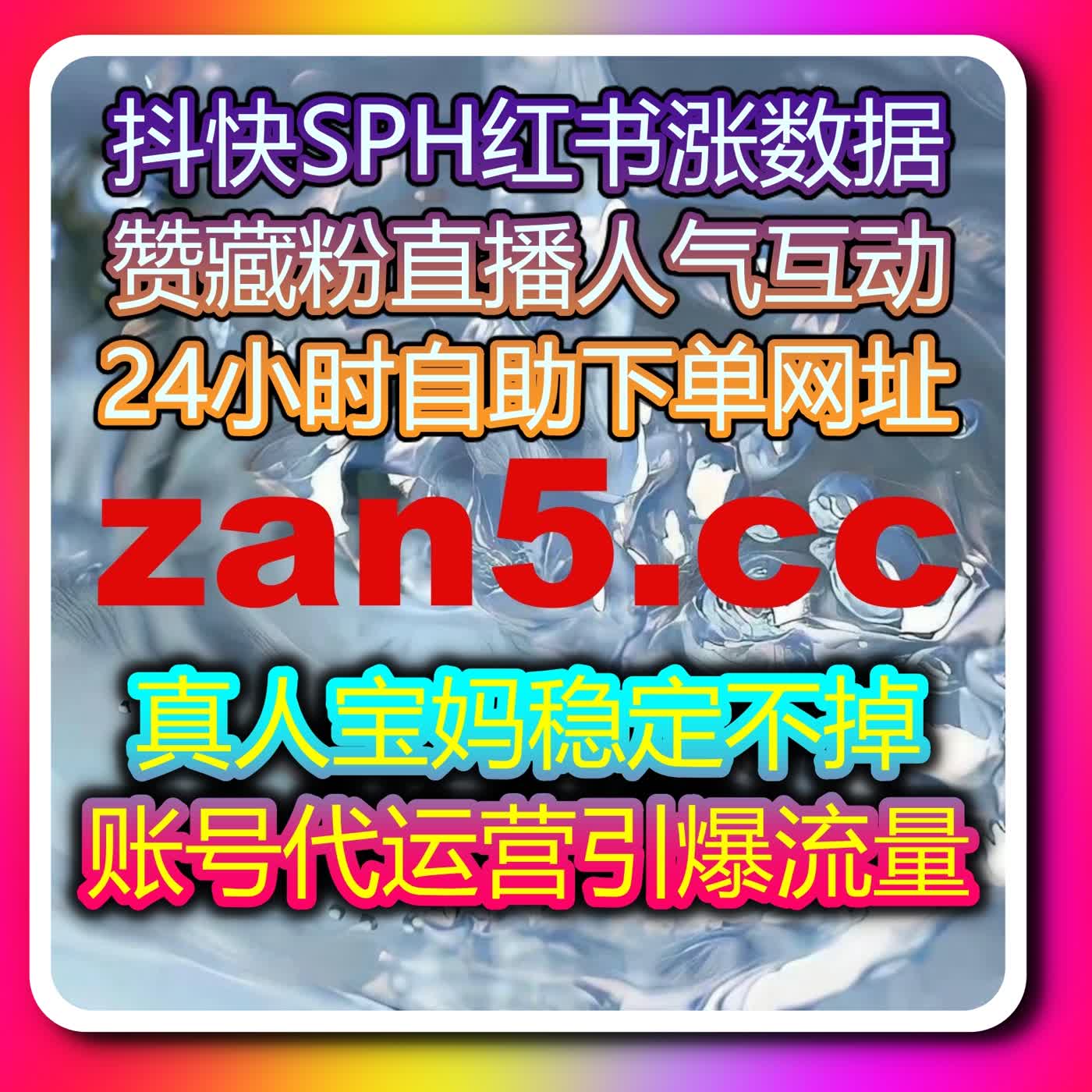 红薯真人赞与关键词排名优化全方案，在线全自动下单助力内容曝光和流量提升 episode artwork
