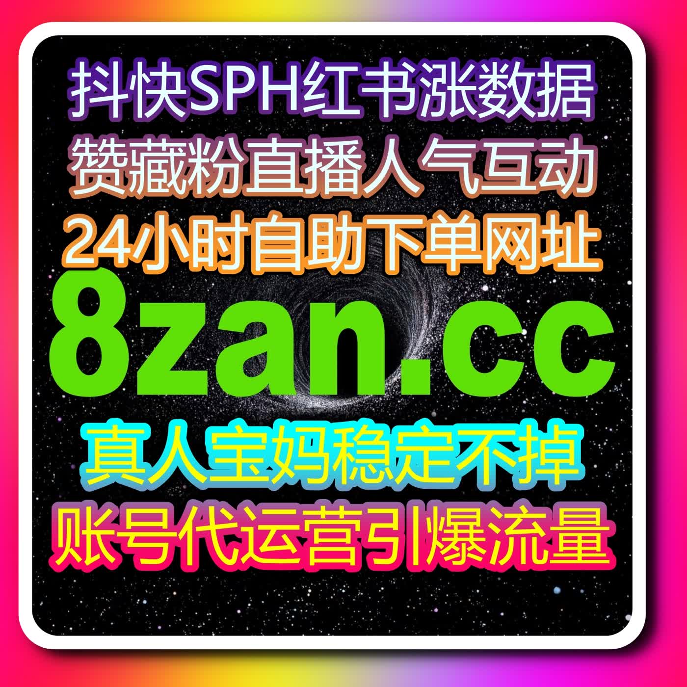 红薯真人赞与收藏同步优化方案，在线全自动下单实现流量提升和笔记曝光 episode artwork