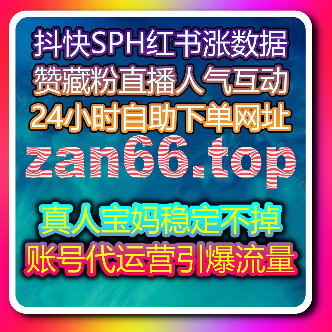小红书真人粉安全稳定增长 流量提升打造高权重红薯优质账号 episode artwork