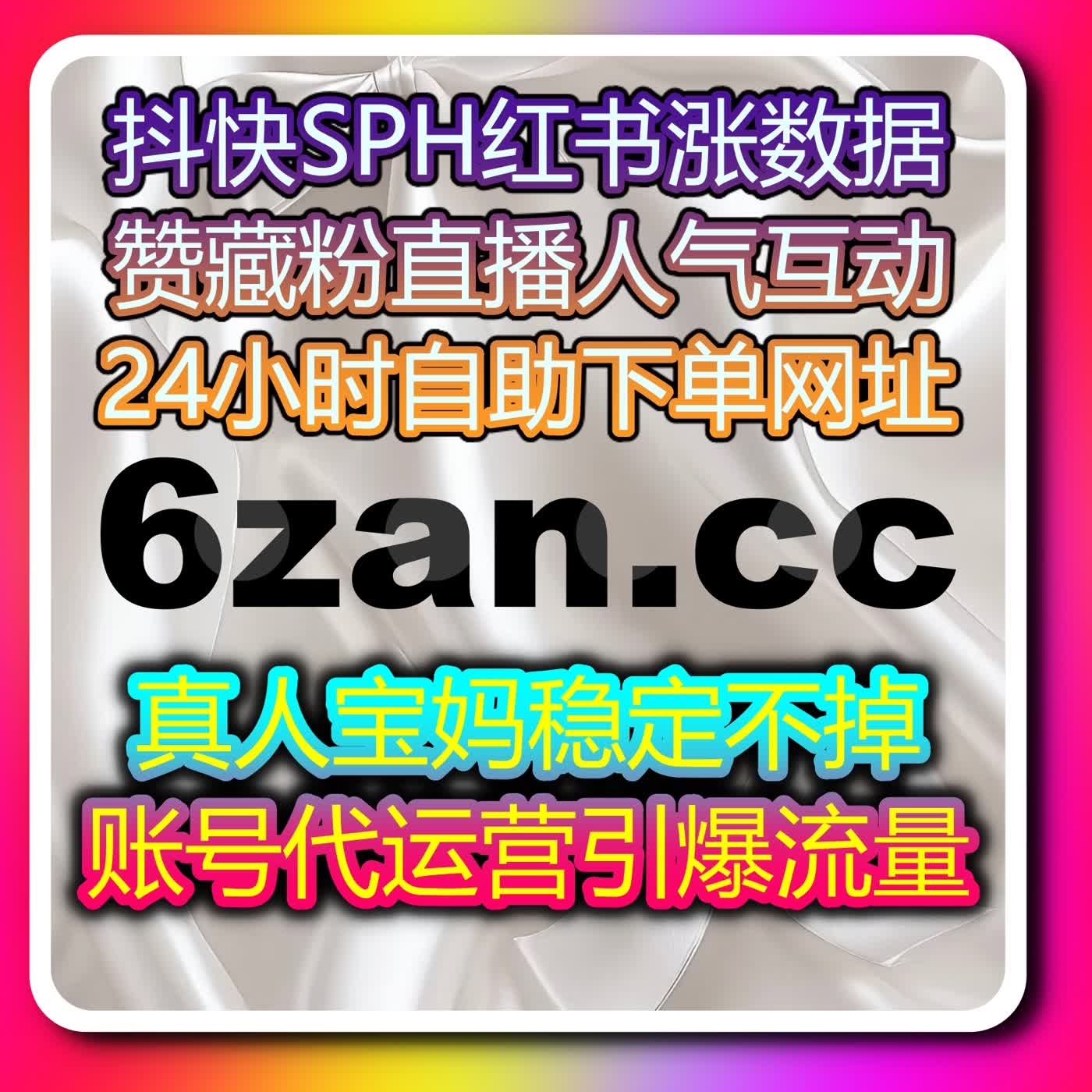 在线全自动下单提升抖音直播真机人气和快手评论赞，实现多平台精准营销 episode artwork