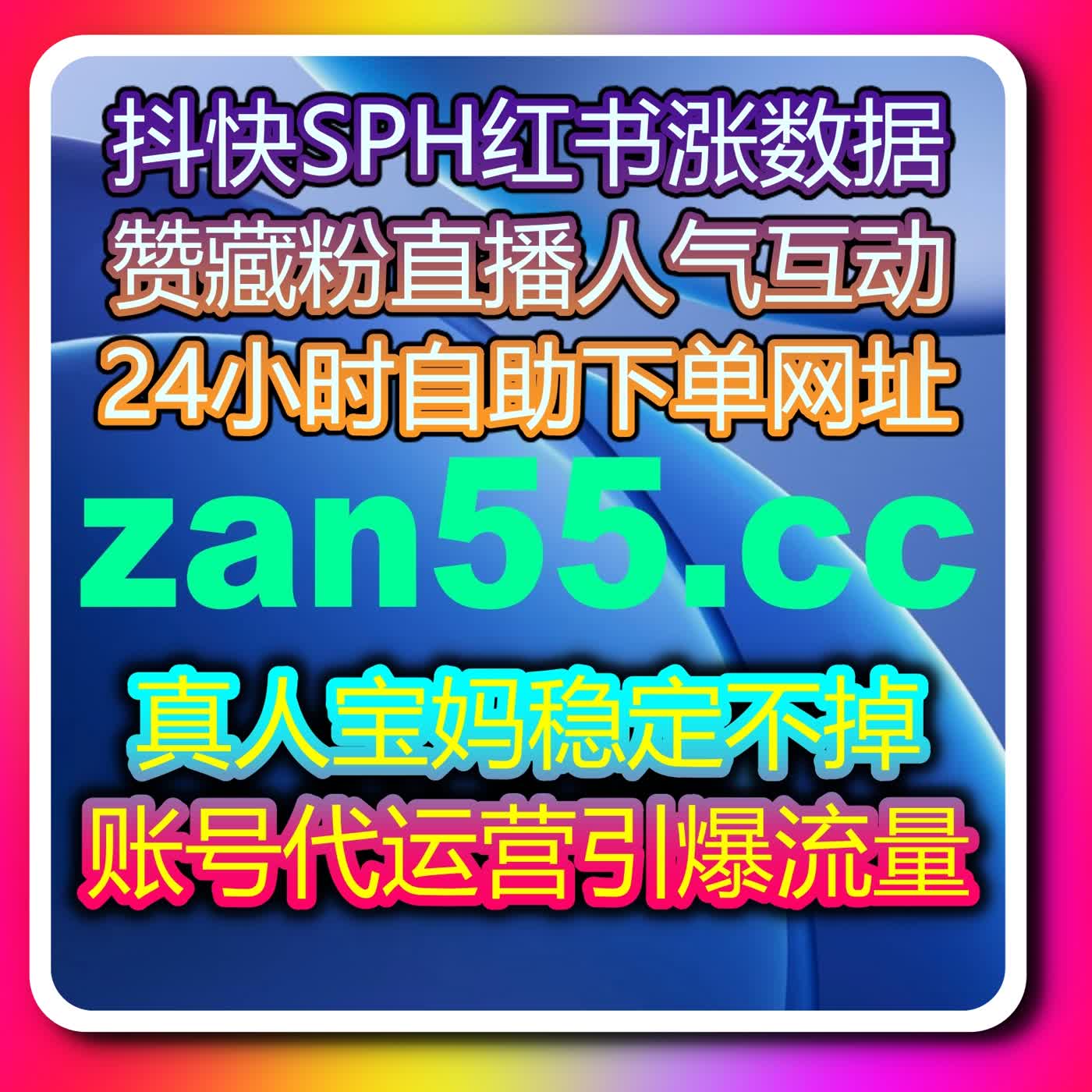 全平台内容影响力升级，精准发力高效实现流量提升与账号价值增长