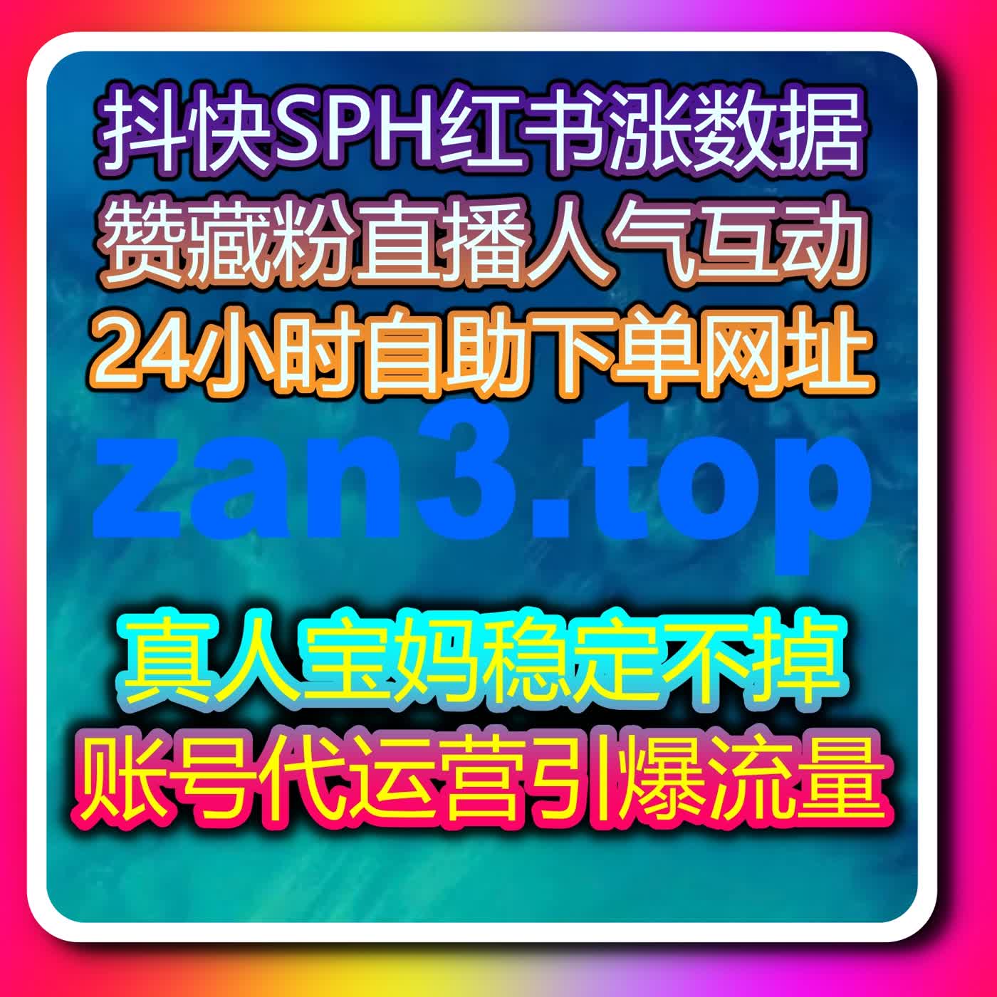 想快速涨粉?流量提升系统让你的短视频互动瞬间爆棚 想快速涨粉?流量提升系统让你的短视频互动瞬间爆棚