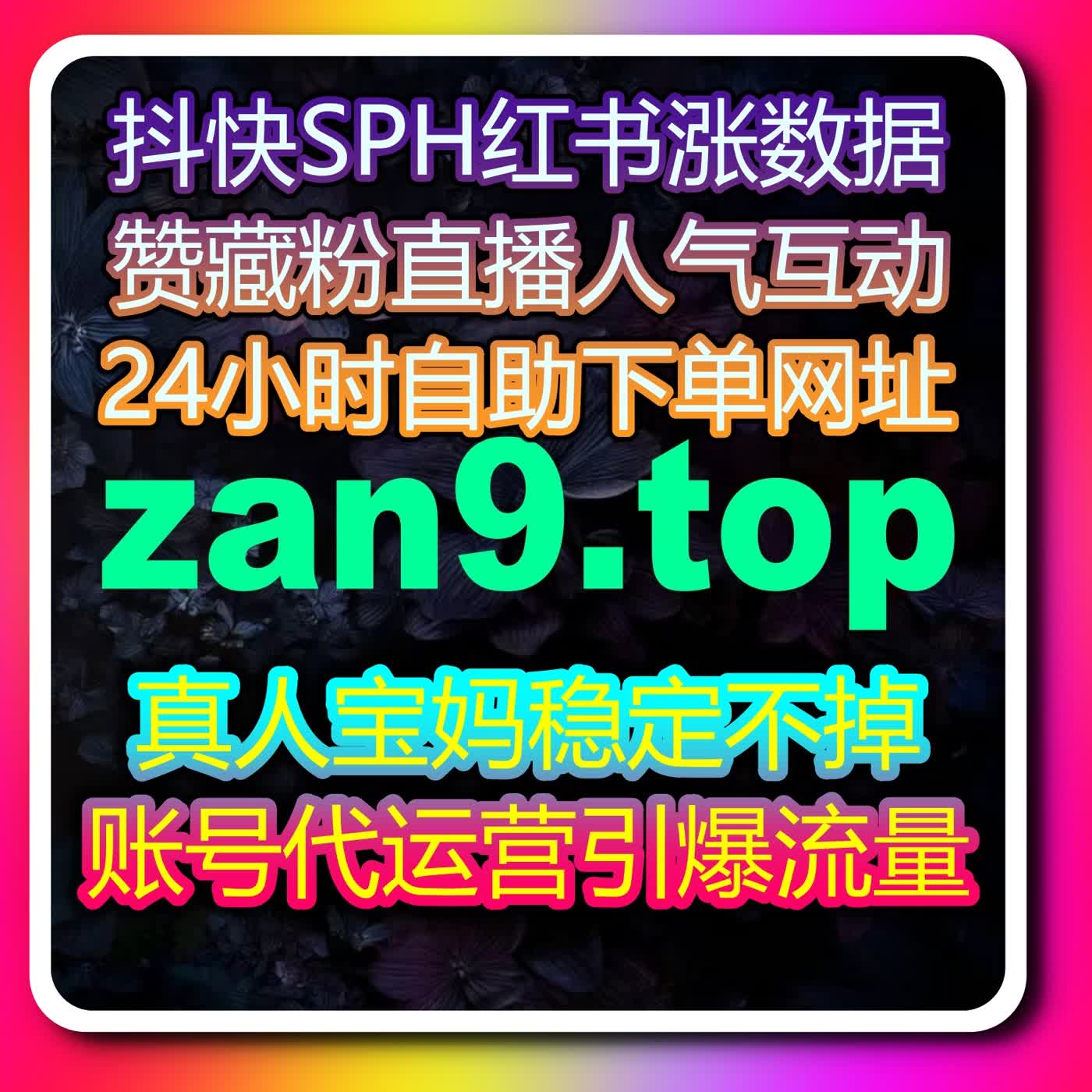 以高效服务为基础,支持在线全自动下单,多维度发力帮助账号持续成长