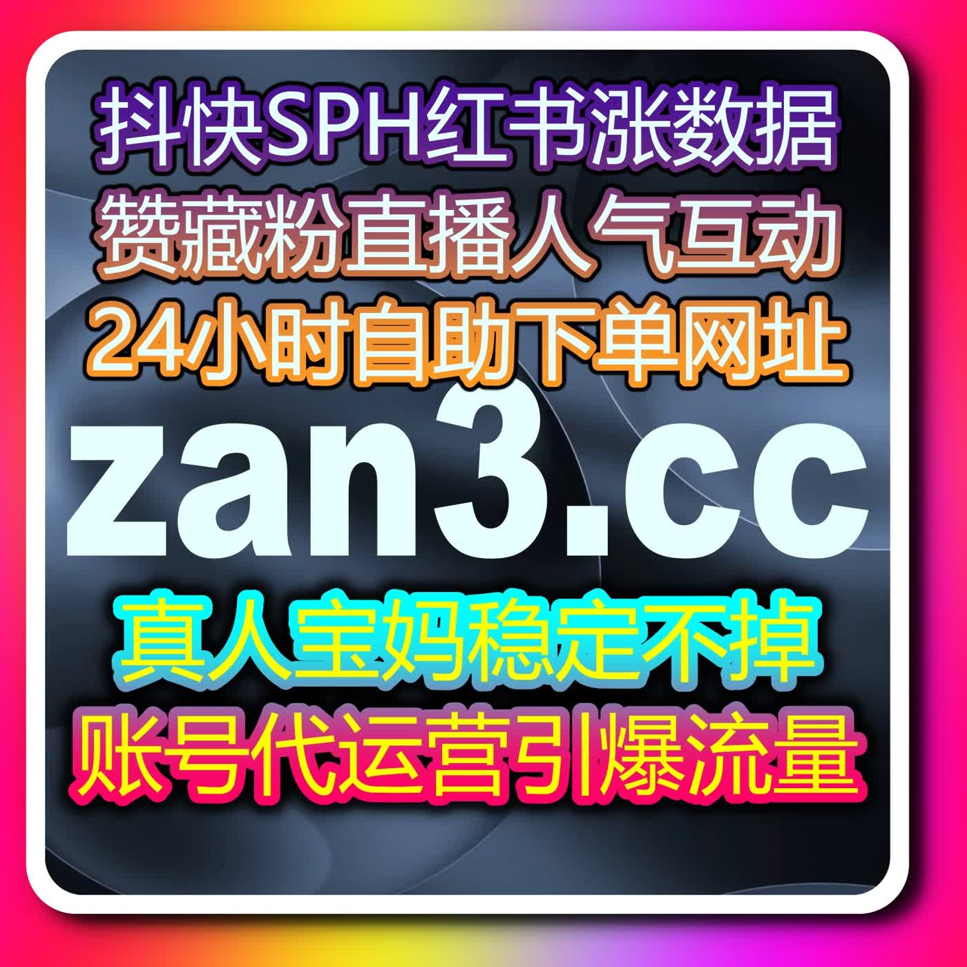 全品类内容快速冲榜加热，选择在线全自动下单实现轻松高效运营