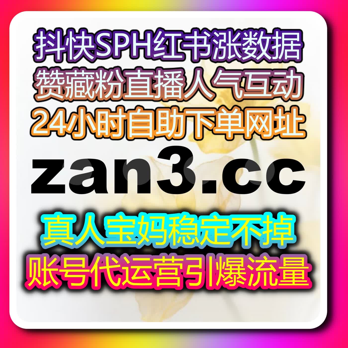 做内容推广其实没那么复杂，一个在线全自动下单工具就能实现流量提升 episode artwork