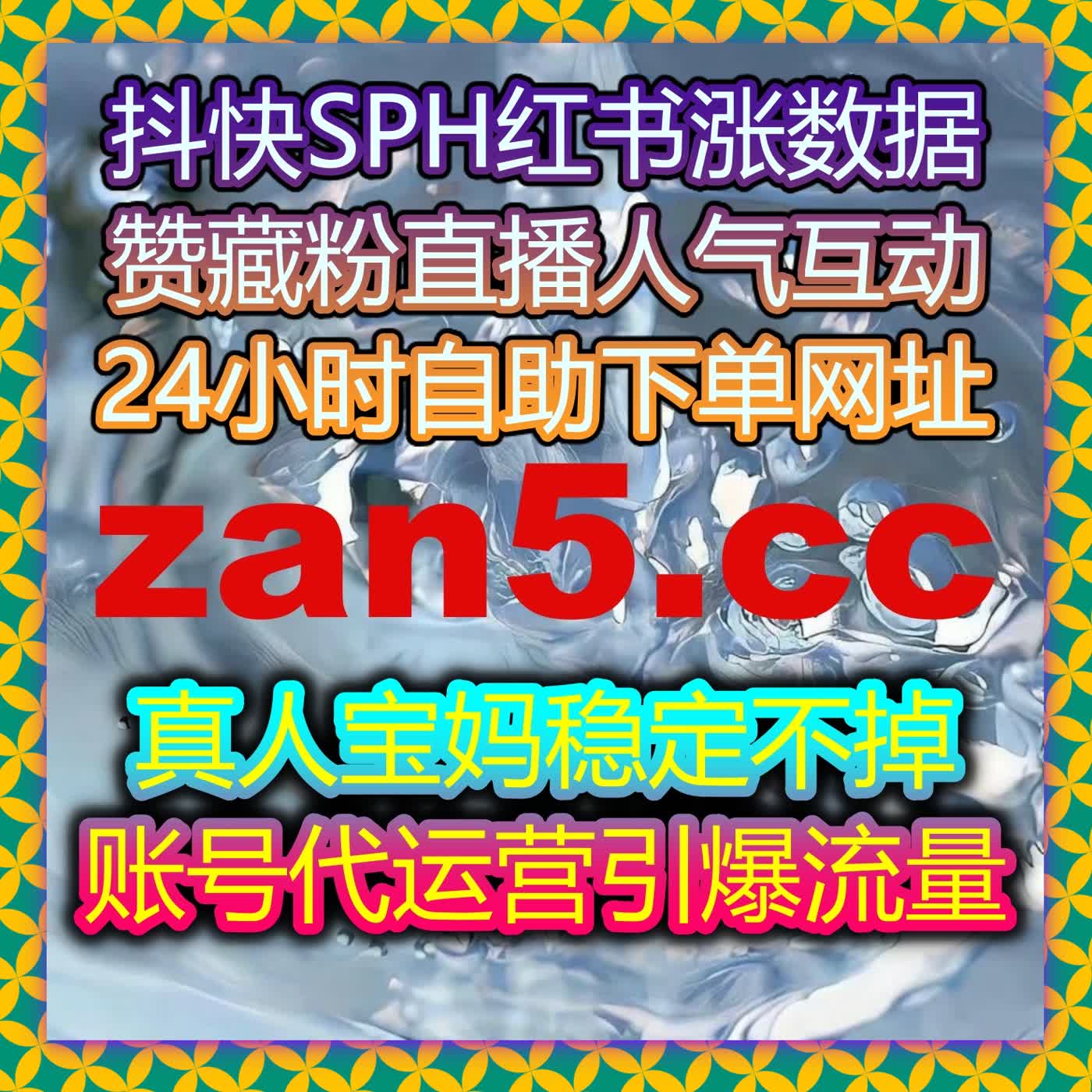 粉丝不活跃？在线全自动下单让短视频与直播流量稳步提升 episode artwork