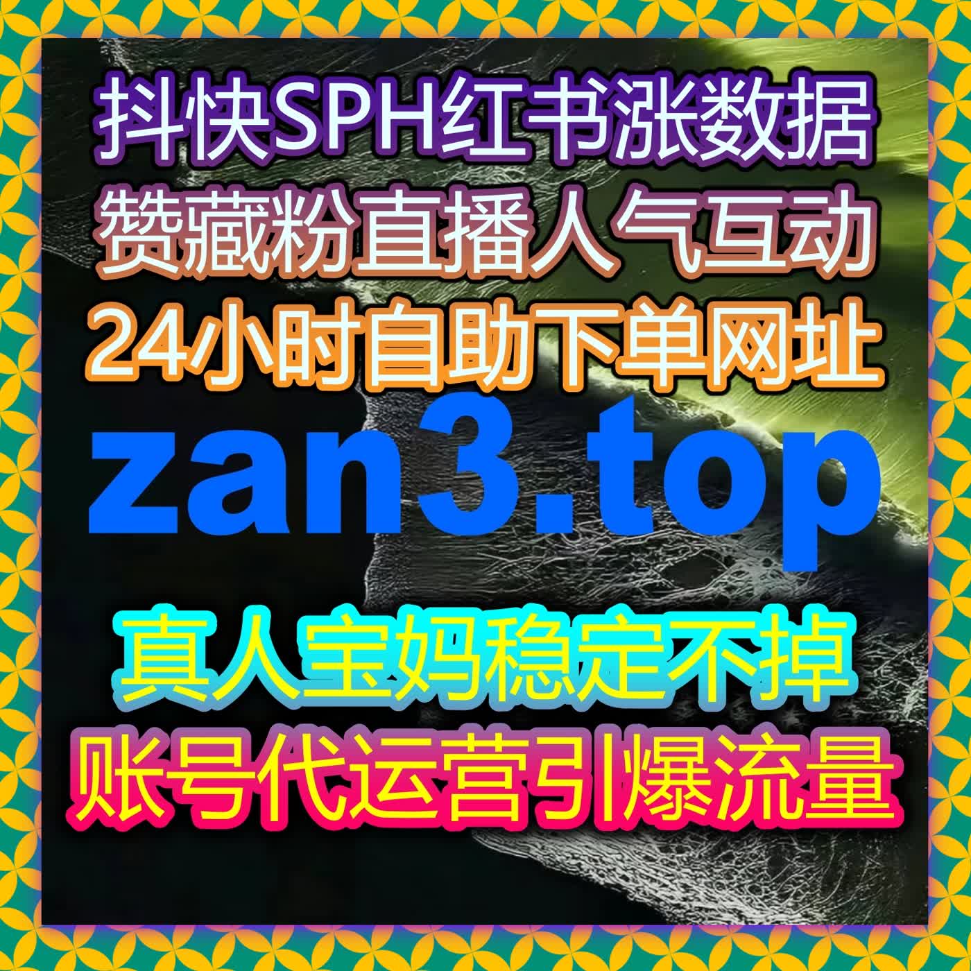 B站弹幕热度快速拉升,选择在线全自动下单实现哔哩弹幕推首页