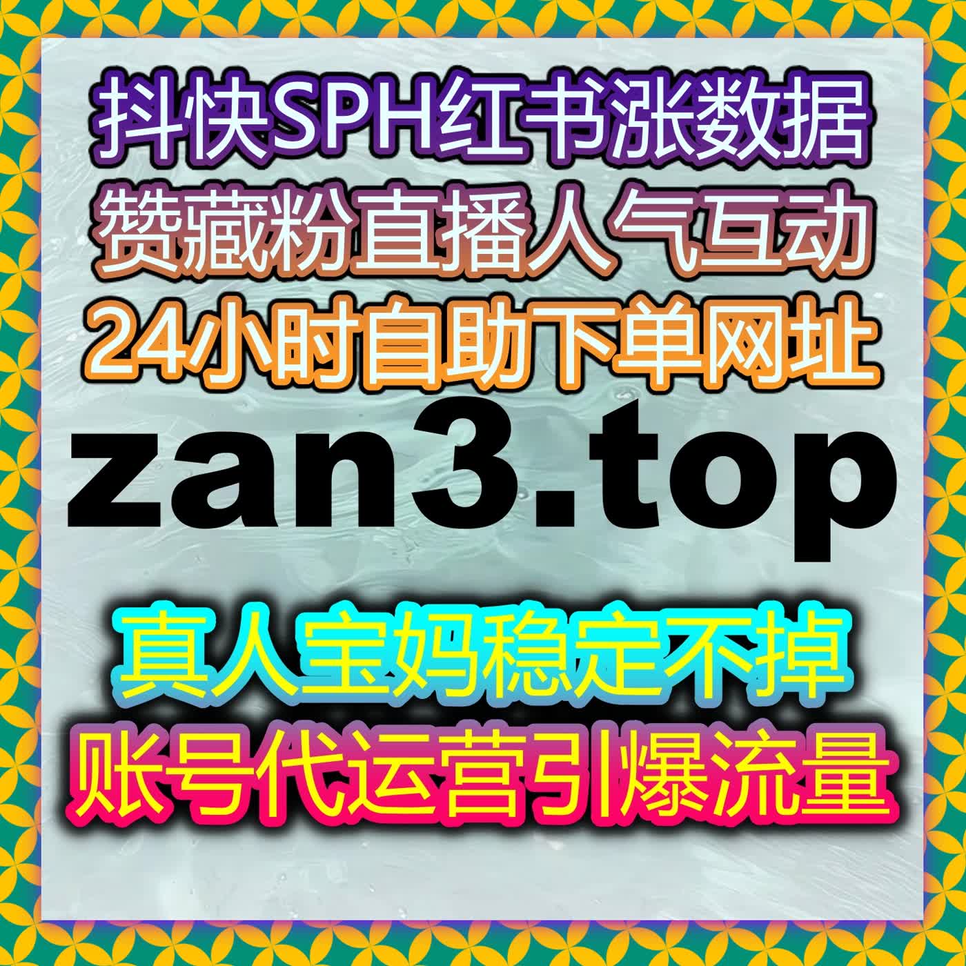 红薯发现页曝光与小红书阅读量提升,在线全自动下单助力内容传播