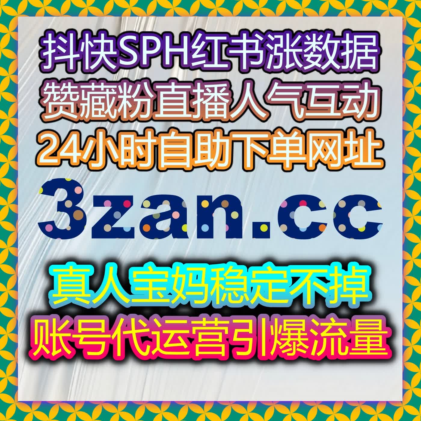 抖音直播全能流量提升自动化平台,真机人气+互动数据一站式精准打造 抖音直播全能流量提升自动化平台,真机人气+互动数据一站式精准打造