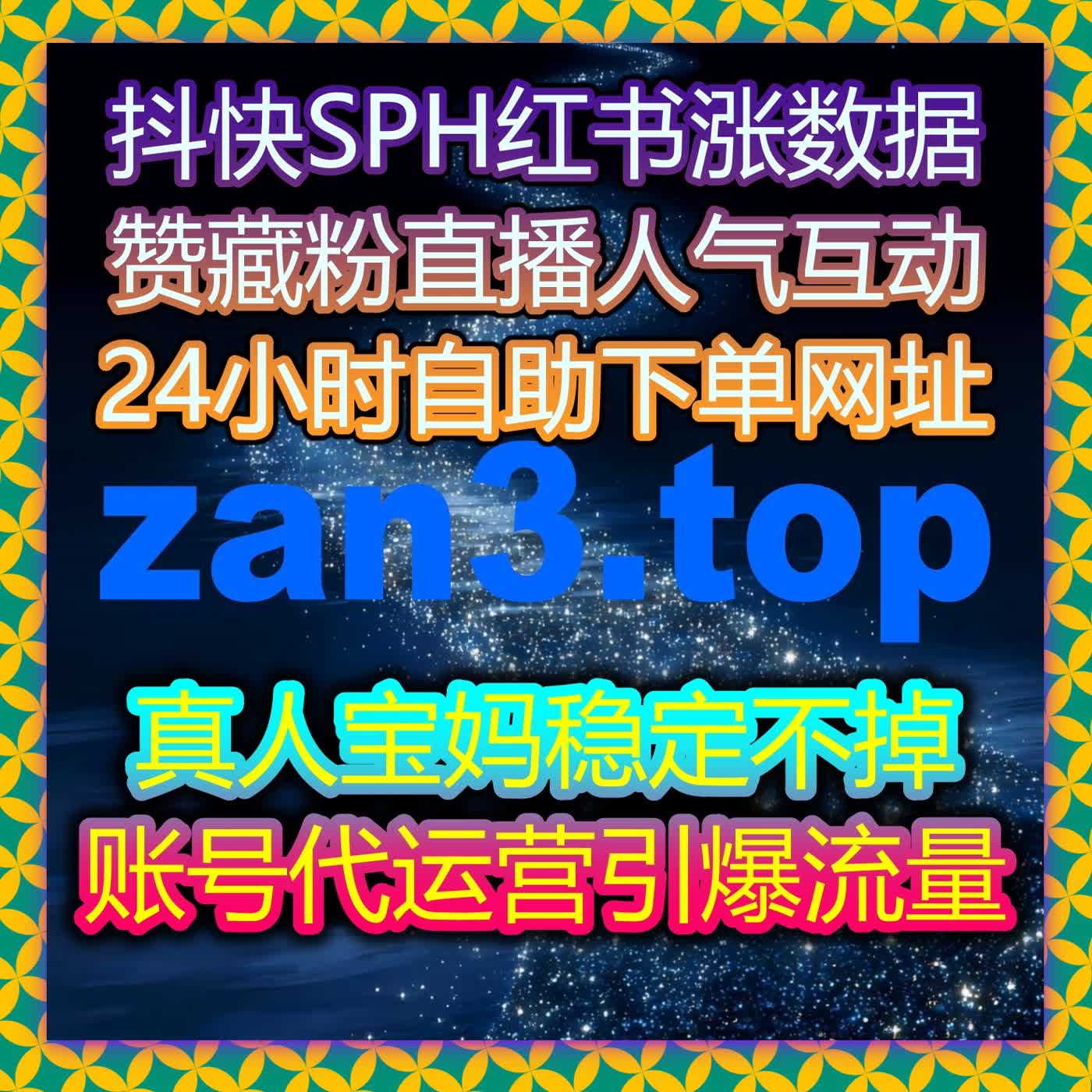 B站流量轻松拿捏！在线全自动下单玩转全品类内容互动优化