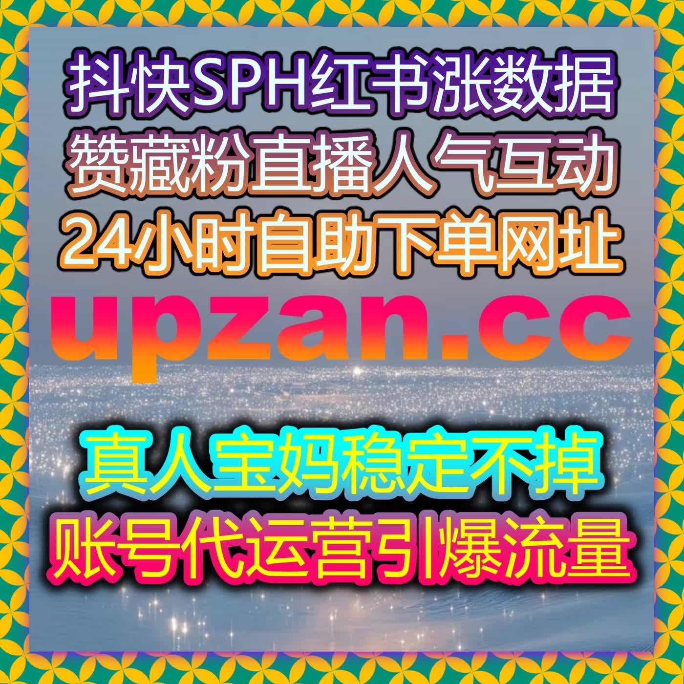从零到爆款不再难，在线全自动下单帮你高效管理任务，实现流量稳步增长