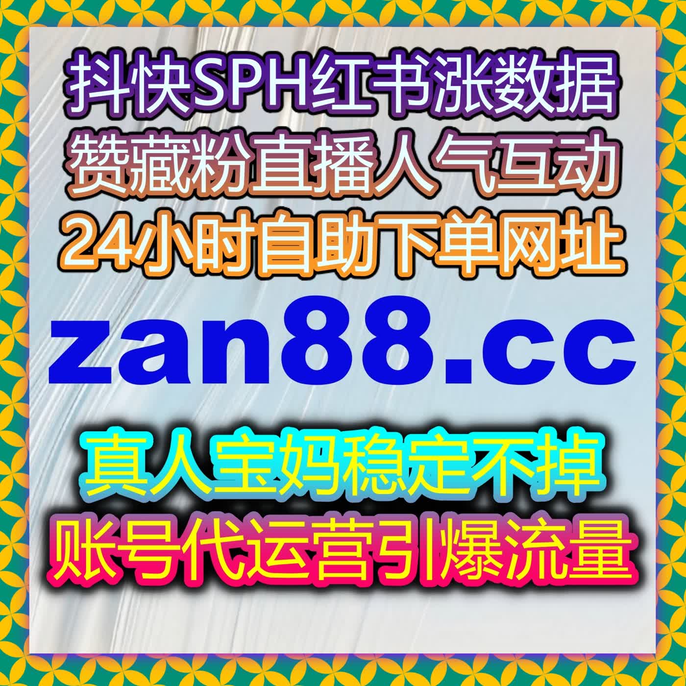 快速提升曝光量和互动率，在线全自动下单让多平台运营变得轻松高效