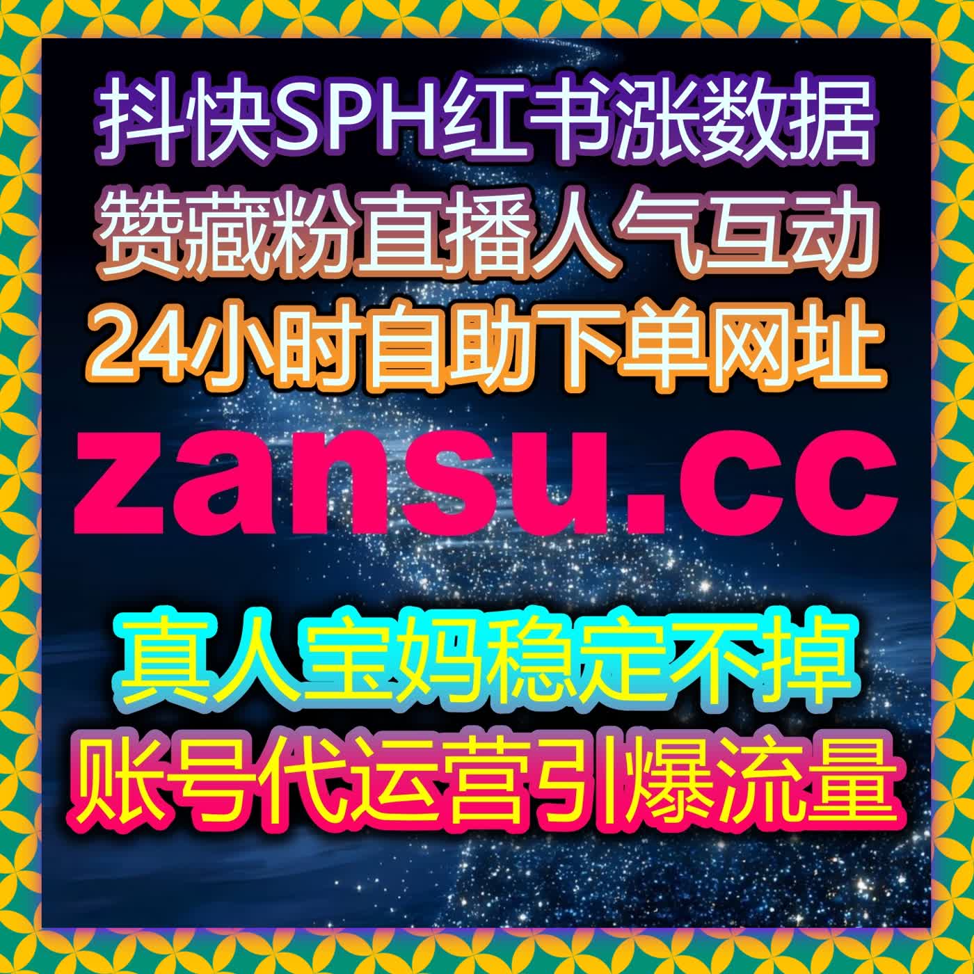 直播人气一路狂飙！流量提升平台打造抖音真机高互动直播间 episode artwork