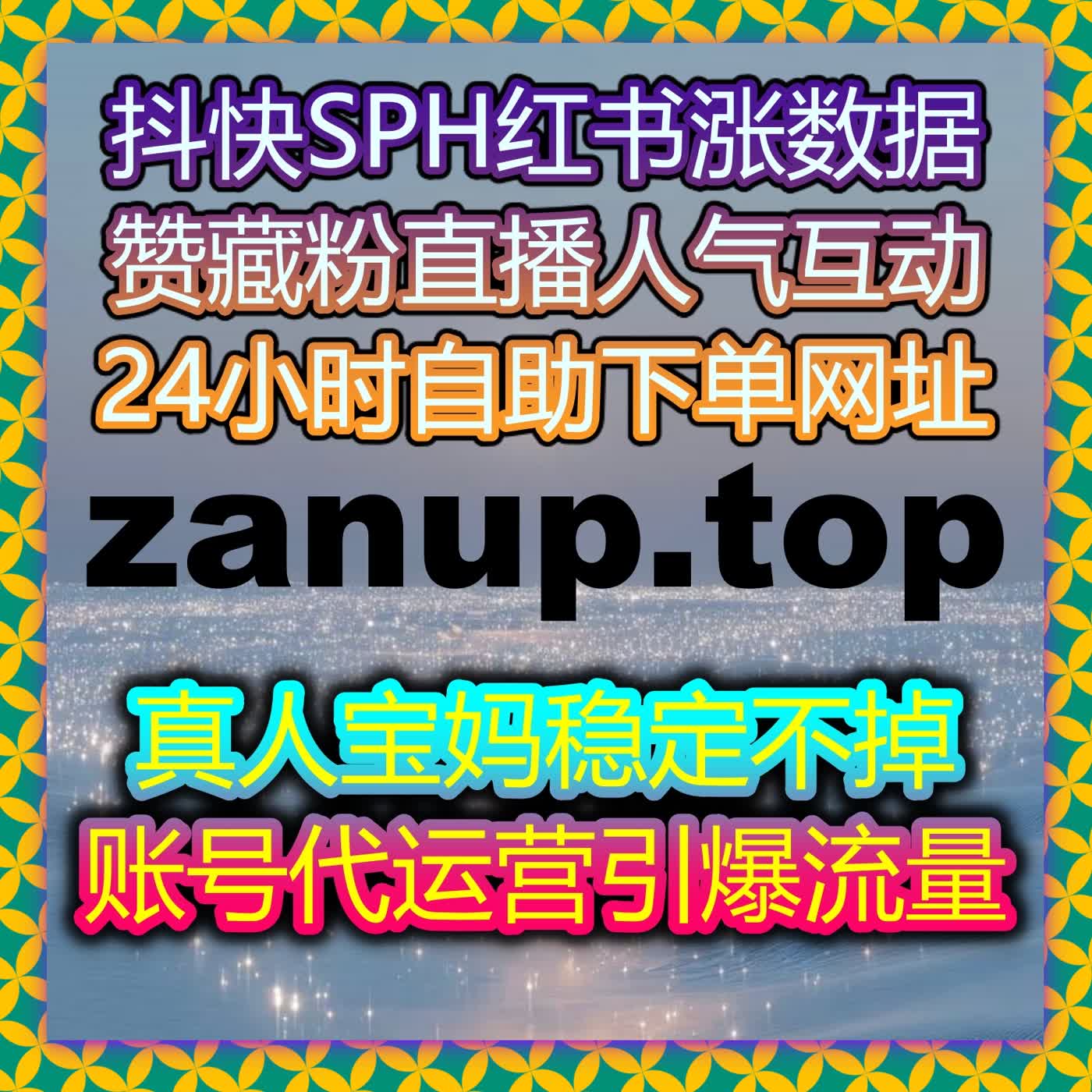 抖音播放完播收藏优化,在线全自动下单让流量一路飙升