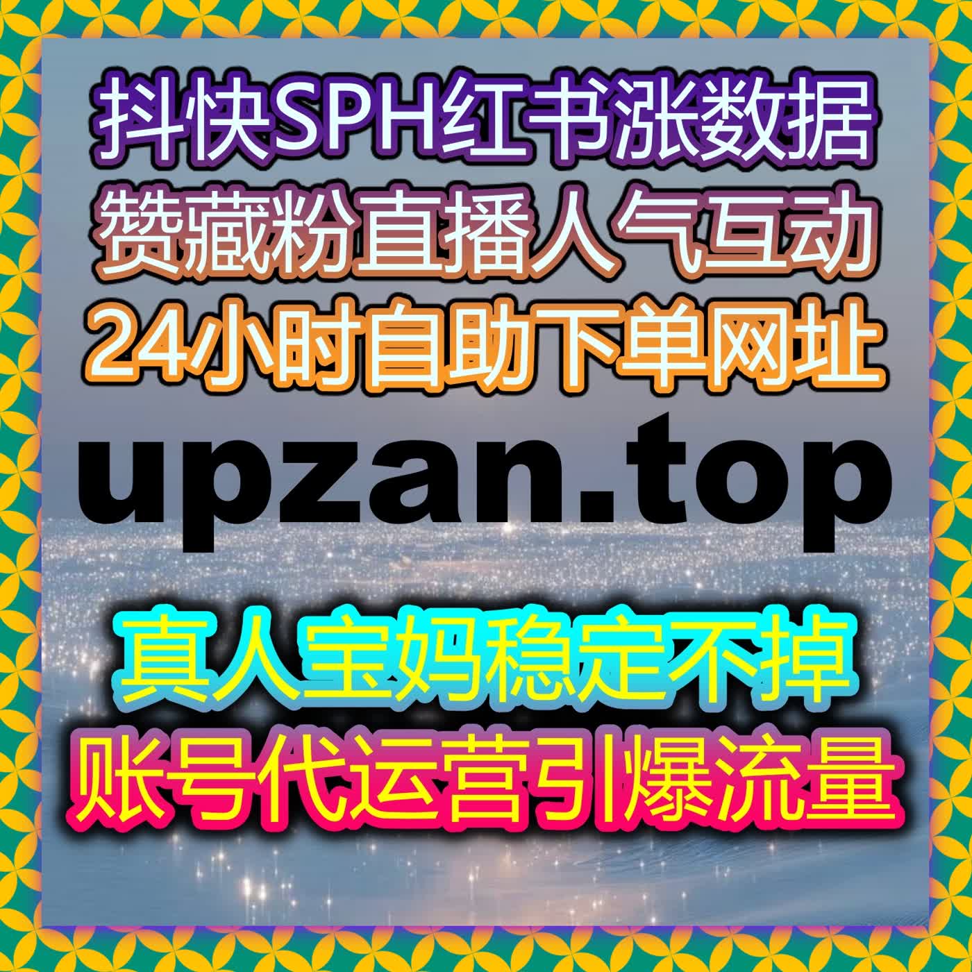 B站粉收藏弹幕点赞提量,流量提升找对方法超靠谱