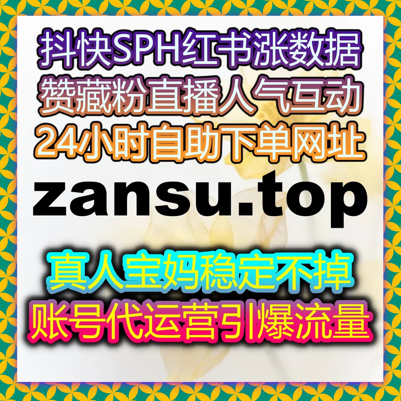 直播数据优化方案：在线全自动下单助力抖音粉丝与流量提升 episode artwork