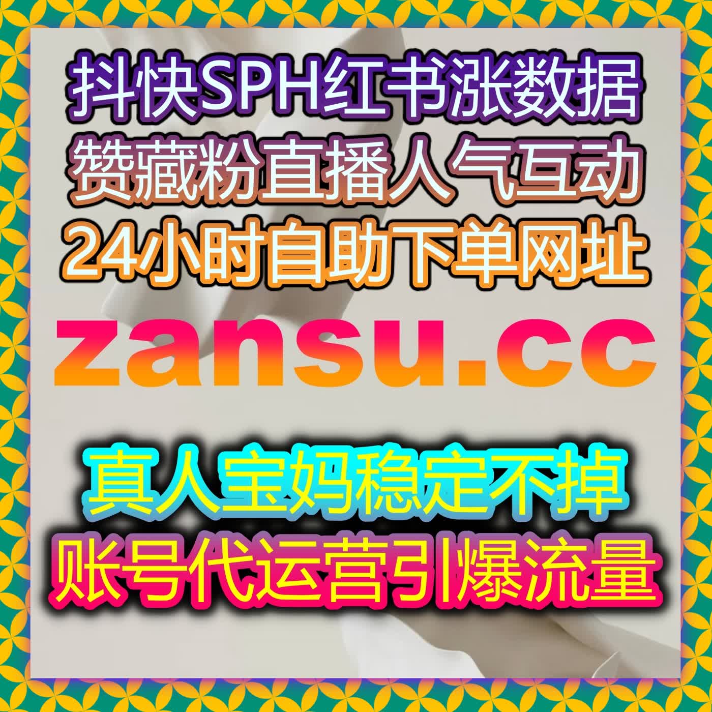 解锁全平台运营新玩法，流量提升依托在线全自动下单更高效 episode artwork