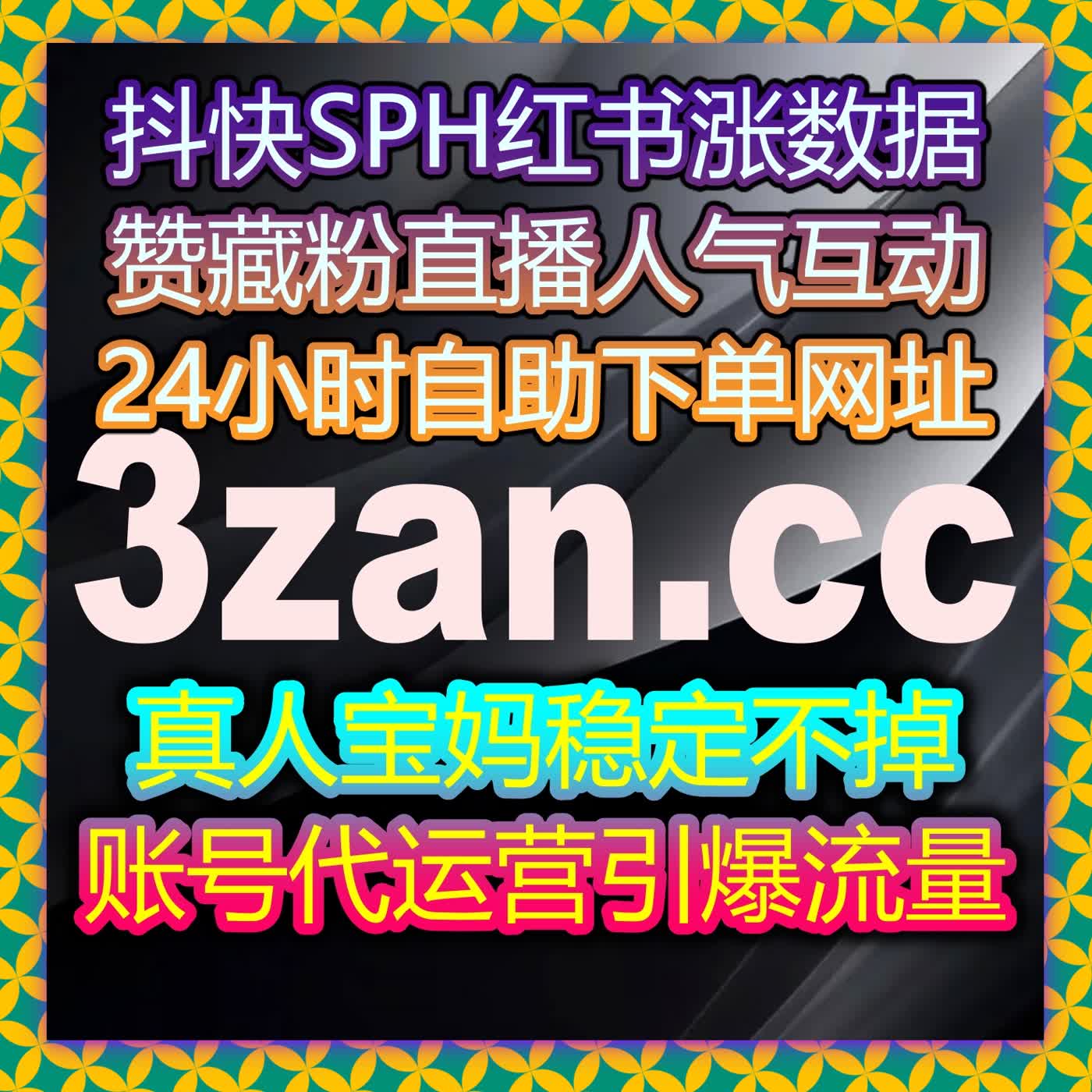 抖音直播创作者必读:在线全自动下单策略助力粉丝增长与流量提升