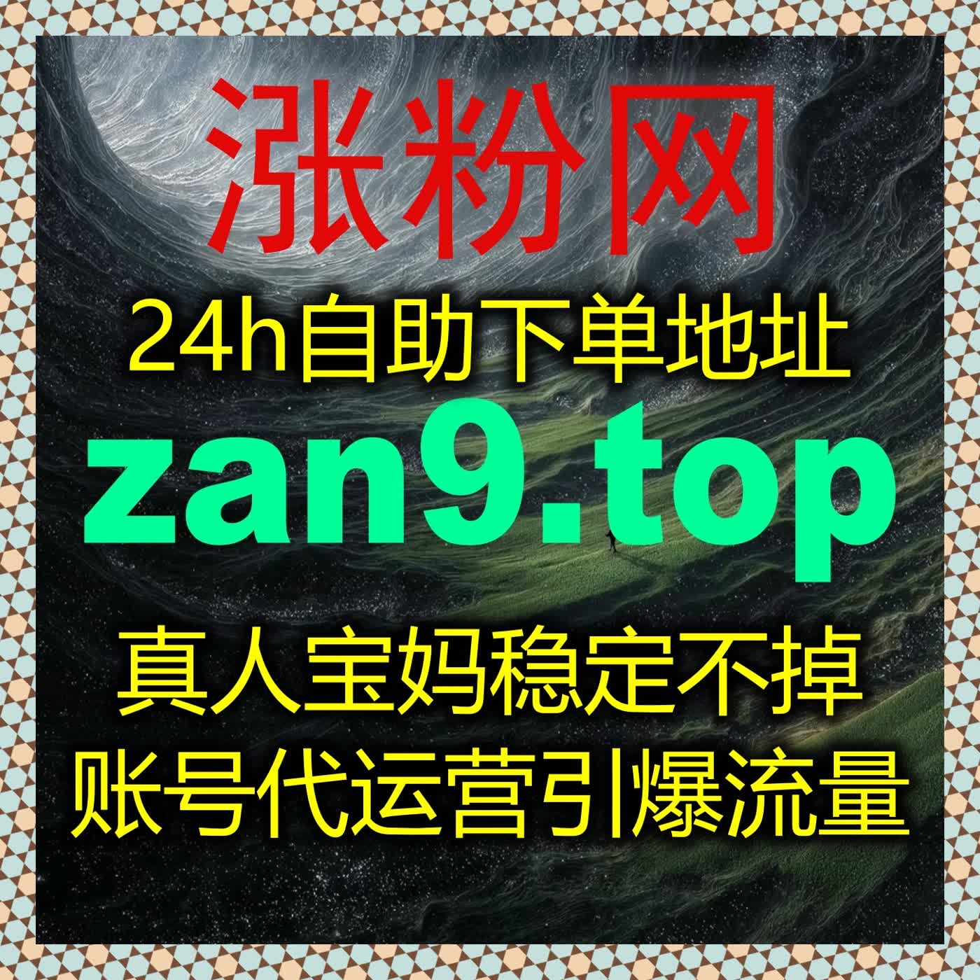 哔哩全解锁日速稳定增长，流量提升结合自动化平台实现在线全自动下单