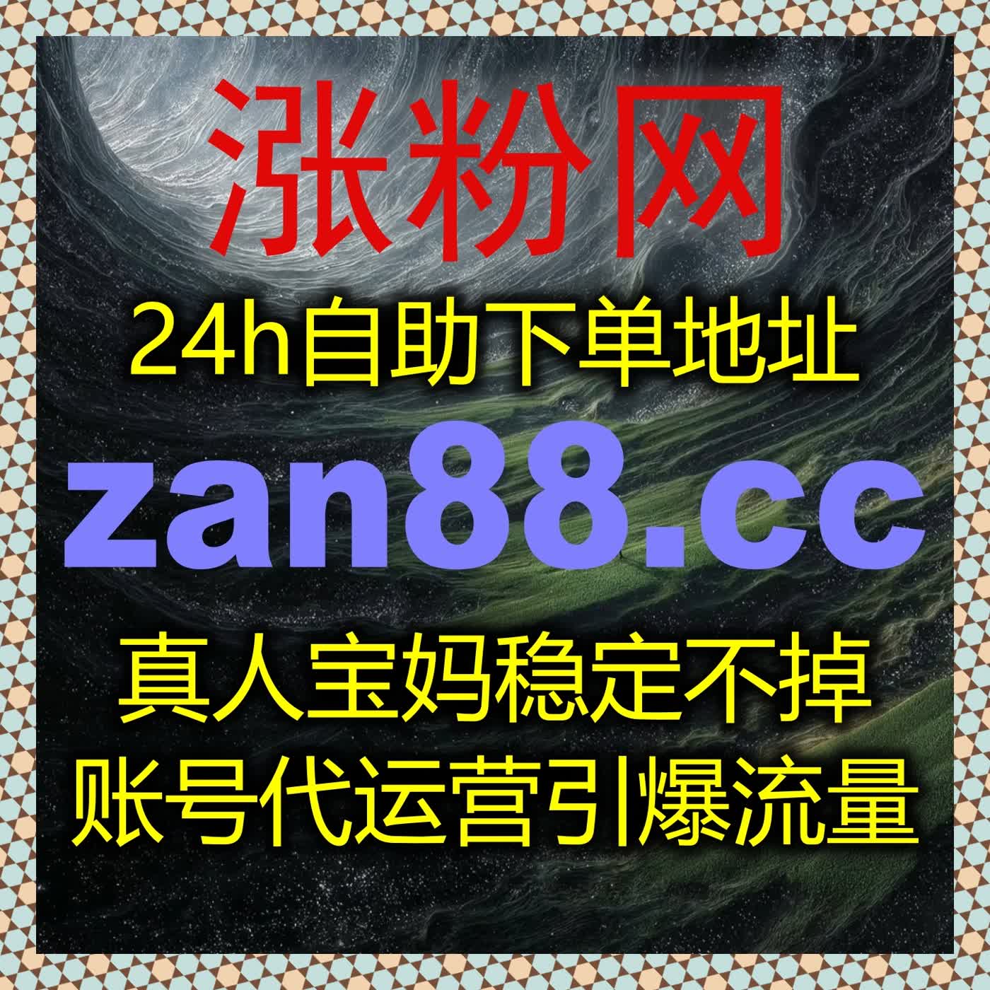 提升流量和互动从自动化平台开始,全自动下单让你的内容迅速爆发 提升流量和互动从自动化平台开始,全自动下单让你的内容迅速爆发