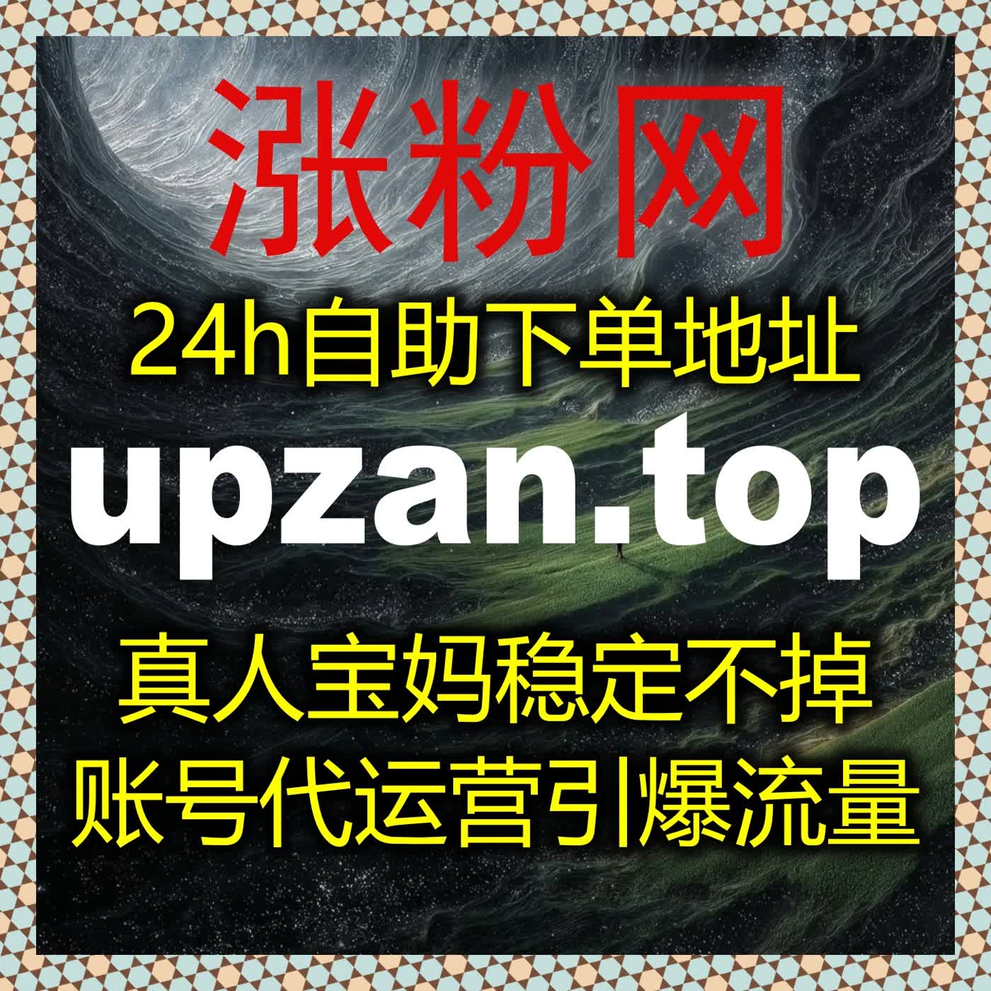 流量提升新突破,借助自动化平台和全自动下单快速增粉和曝光 流量提升新突破,借助自动化平台和全自动下单快速增粉和曝光