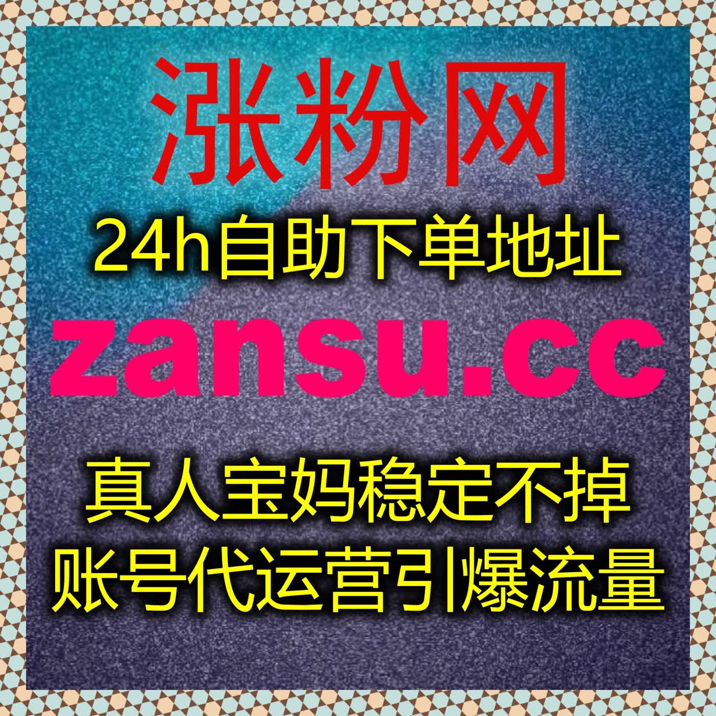 红薯真人粉互动稳定，自动化平台助力内容曝光和粉丝增长 episode artwork