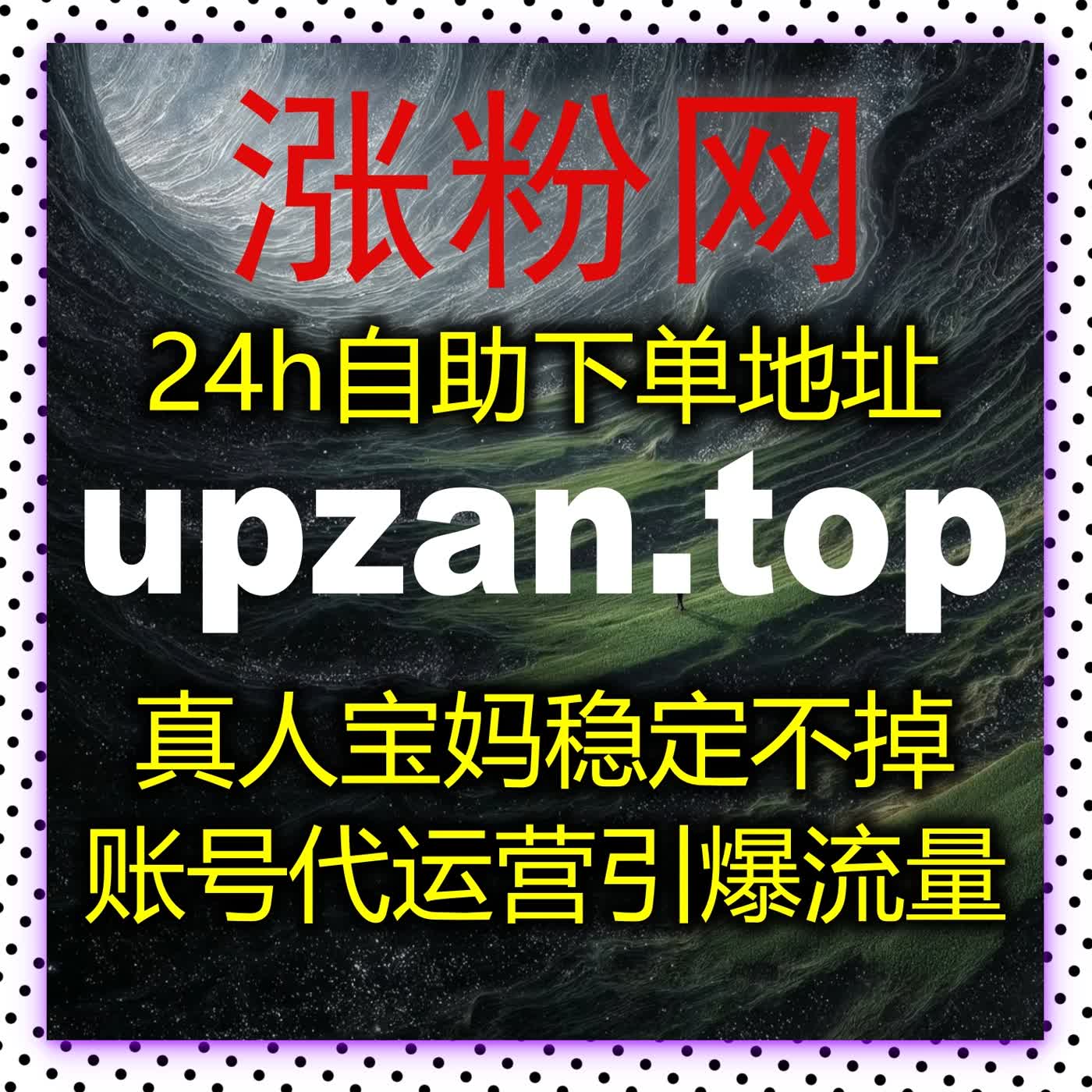 直播人气直接拉满格!流量提升平台打造抖音真机超燃互动直播间