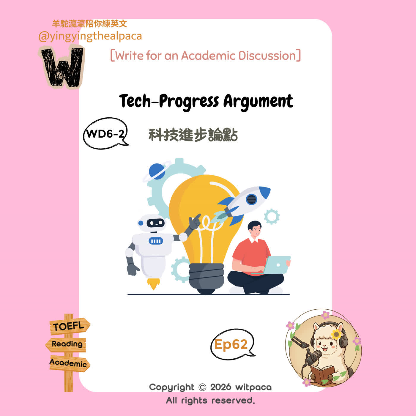 EP62｜WD6-2｜托福寫作論點訓練：AI 是威脅還是進步工具？｜科技進步論點 Tech-Progress Argument        EP62｜WD6-2｜Is AI a Threat or a Tool for Progress? | Tech-Progress Argument | TOEFL Writing Lab episode artwork